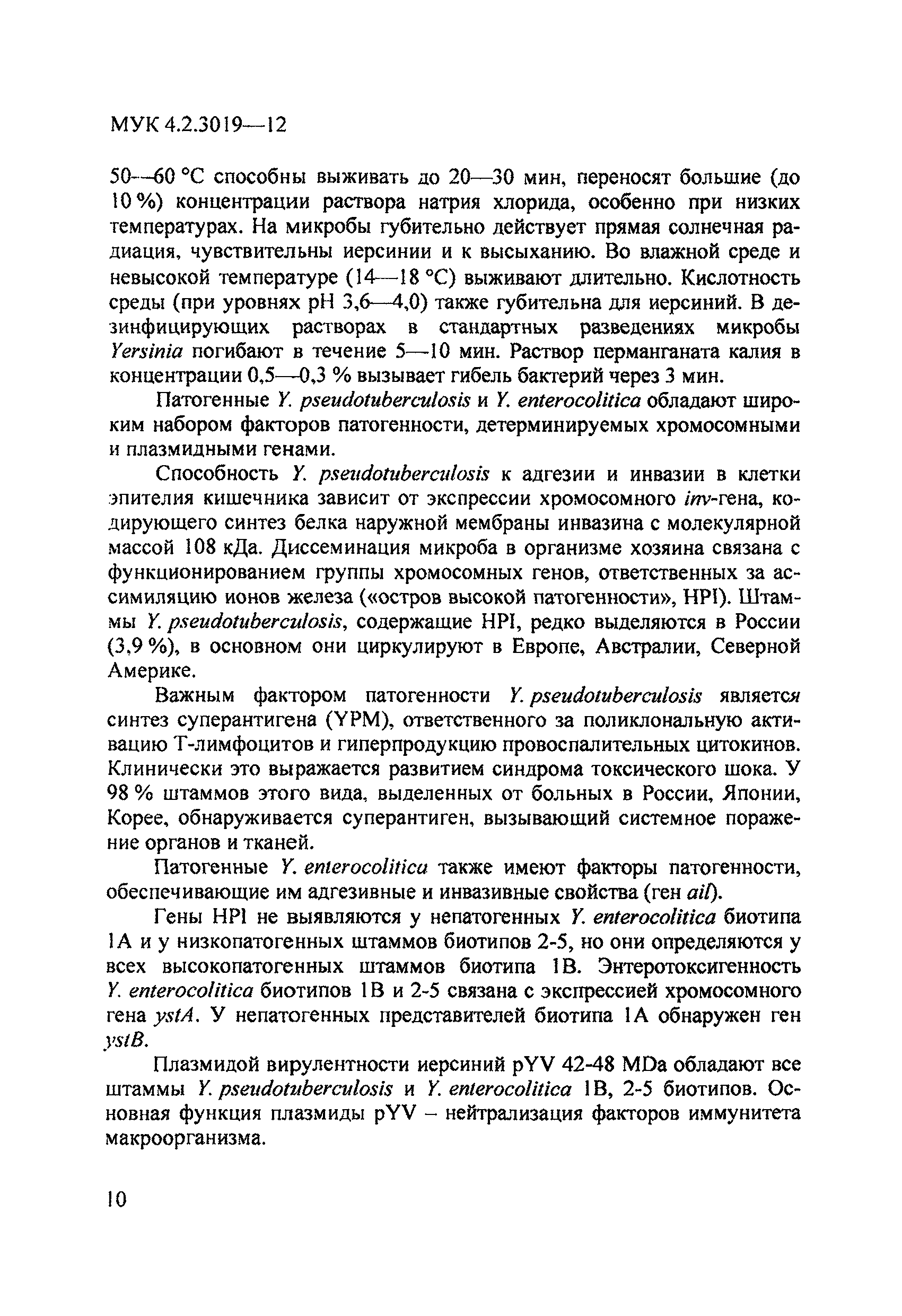 МУК 4.2.3019-12