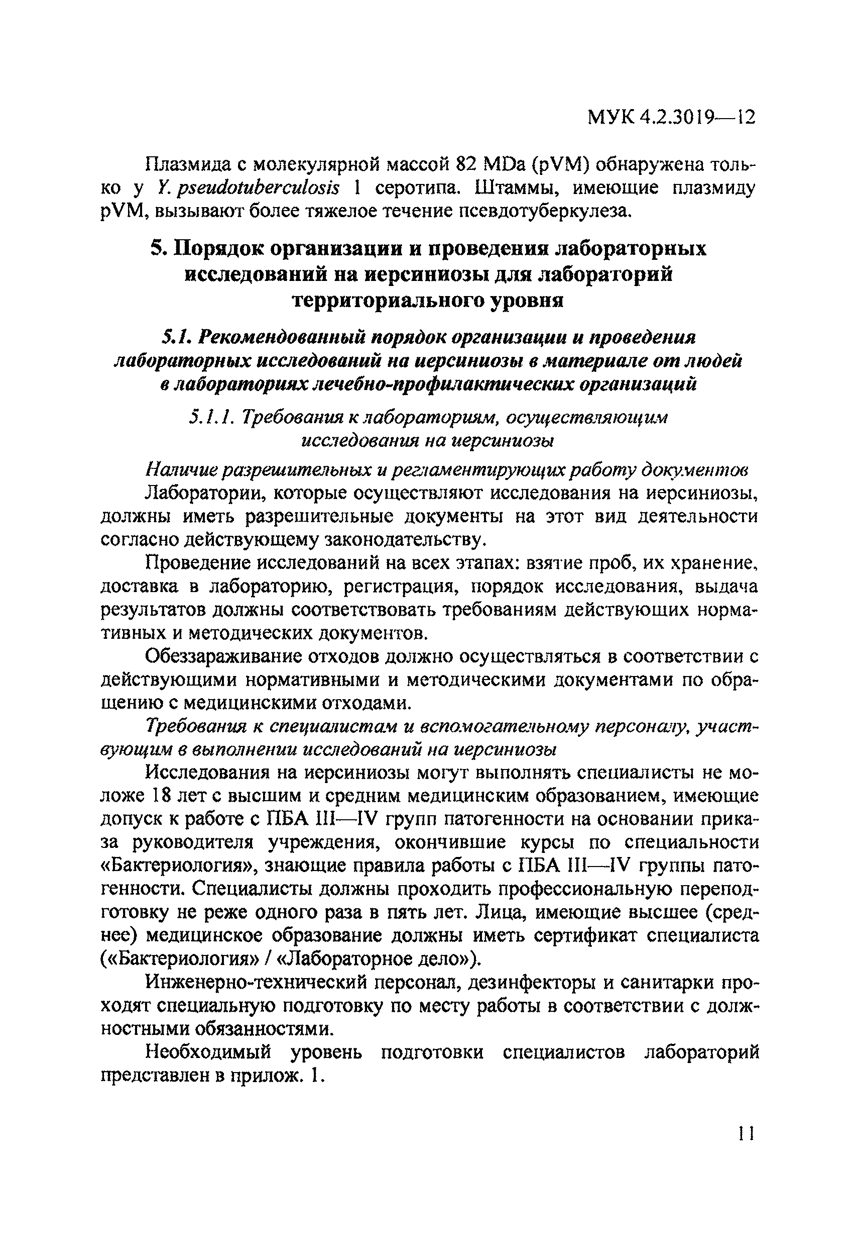 МУК 4.2.3019-12