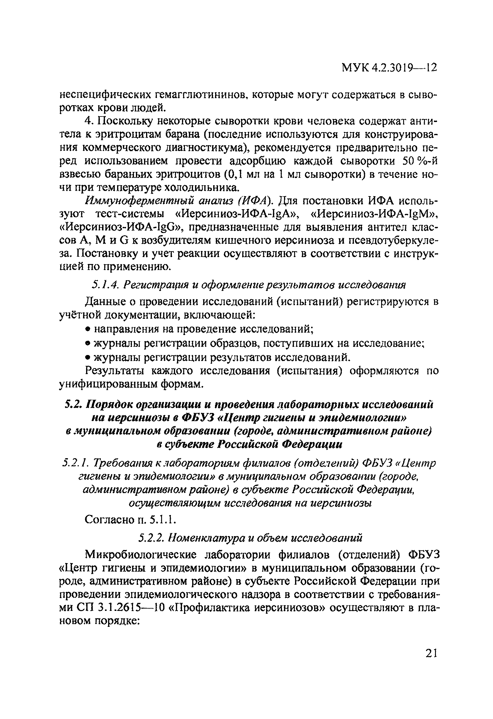 МУК 4.2.3019-12