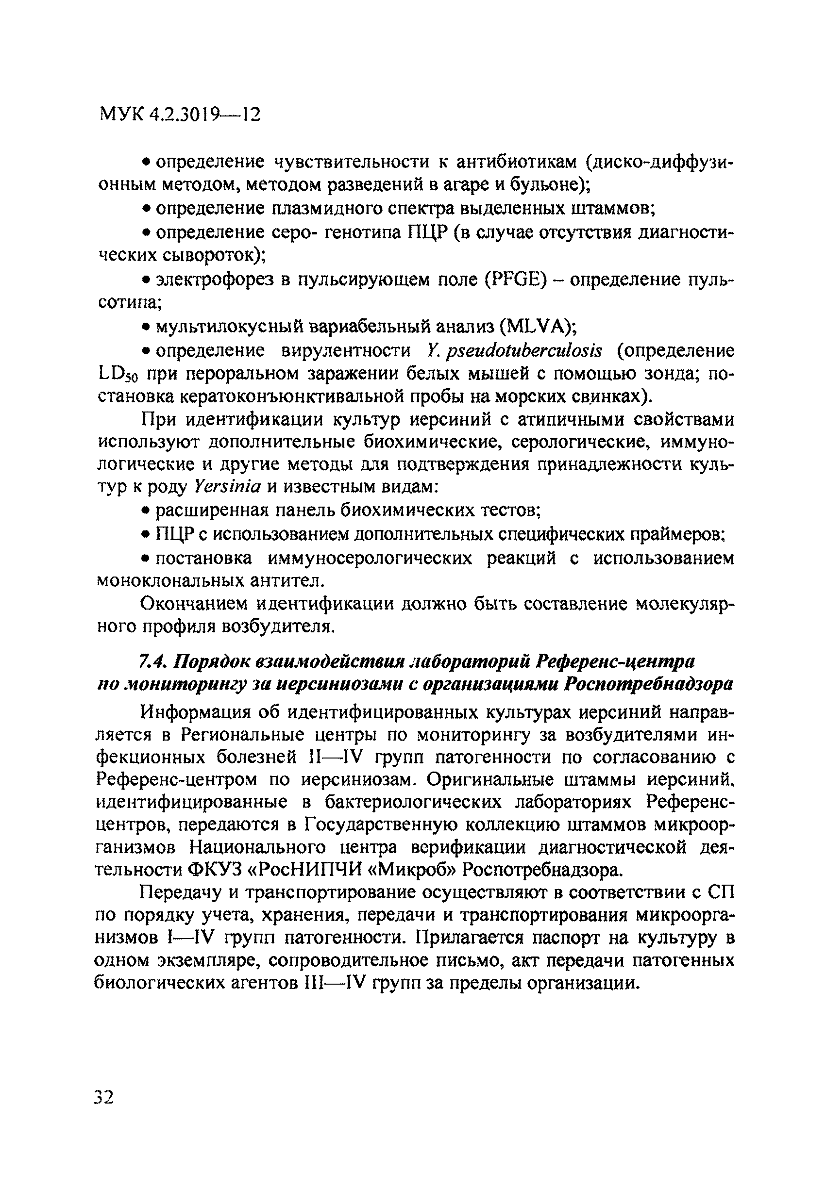 МУК 4.2.3019-12