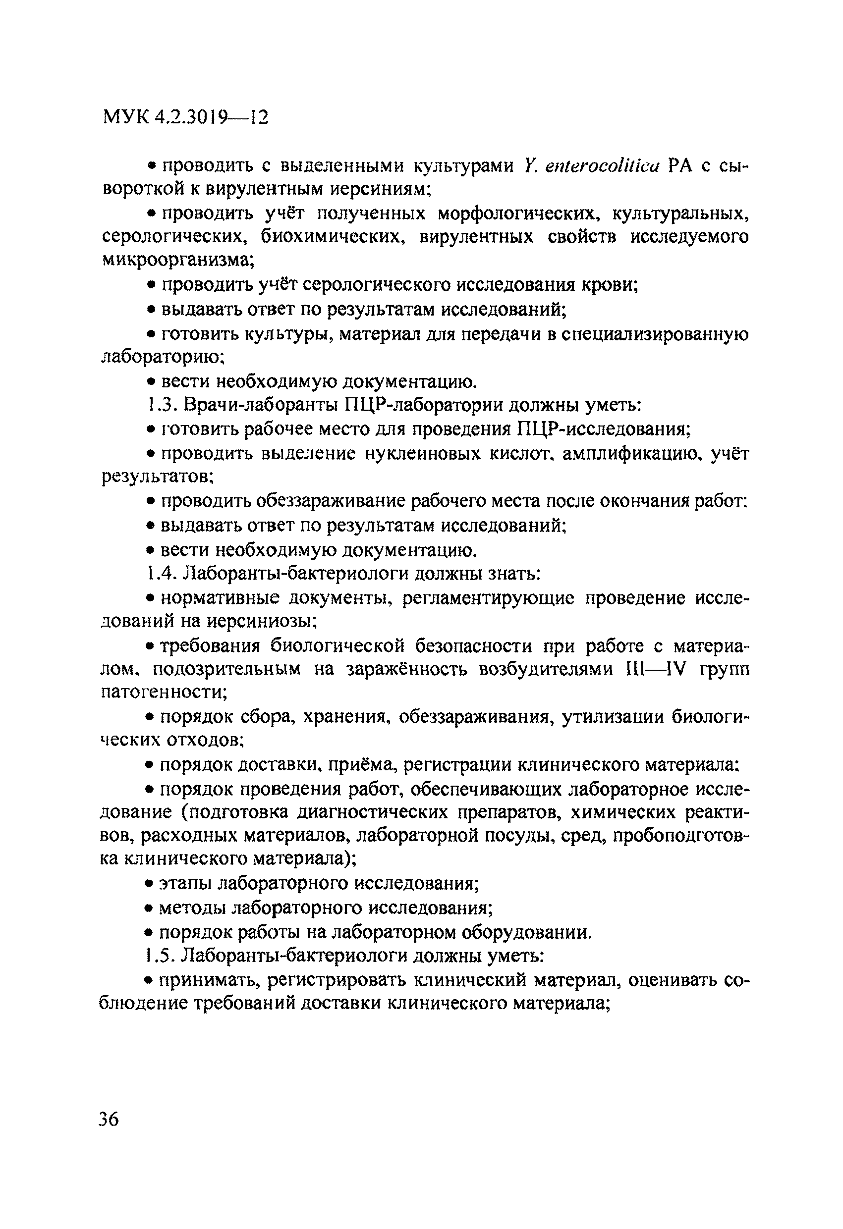 МУК 4.2.3019-12