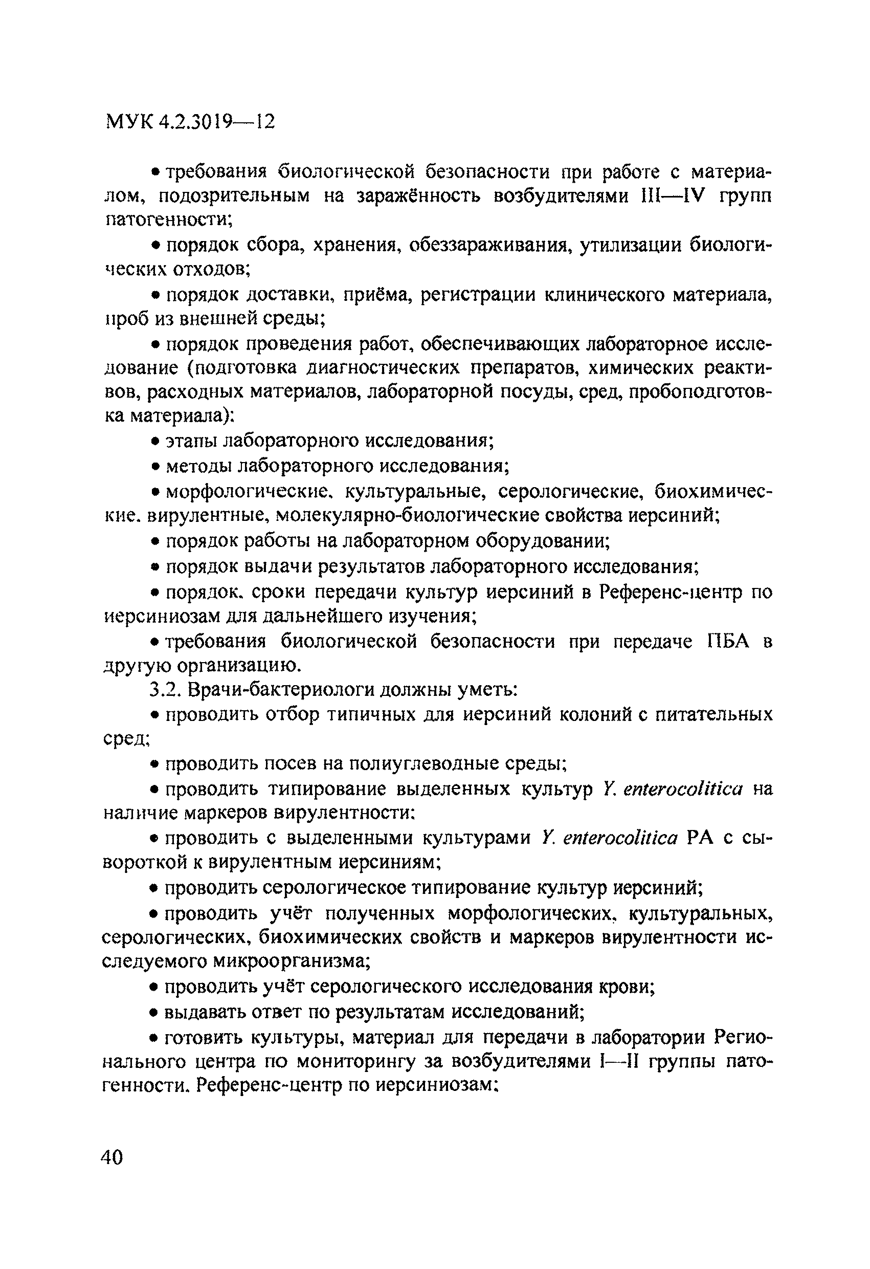 МУК 4.2.3019-12