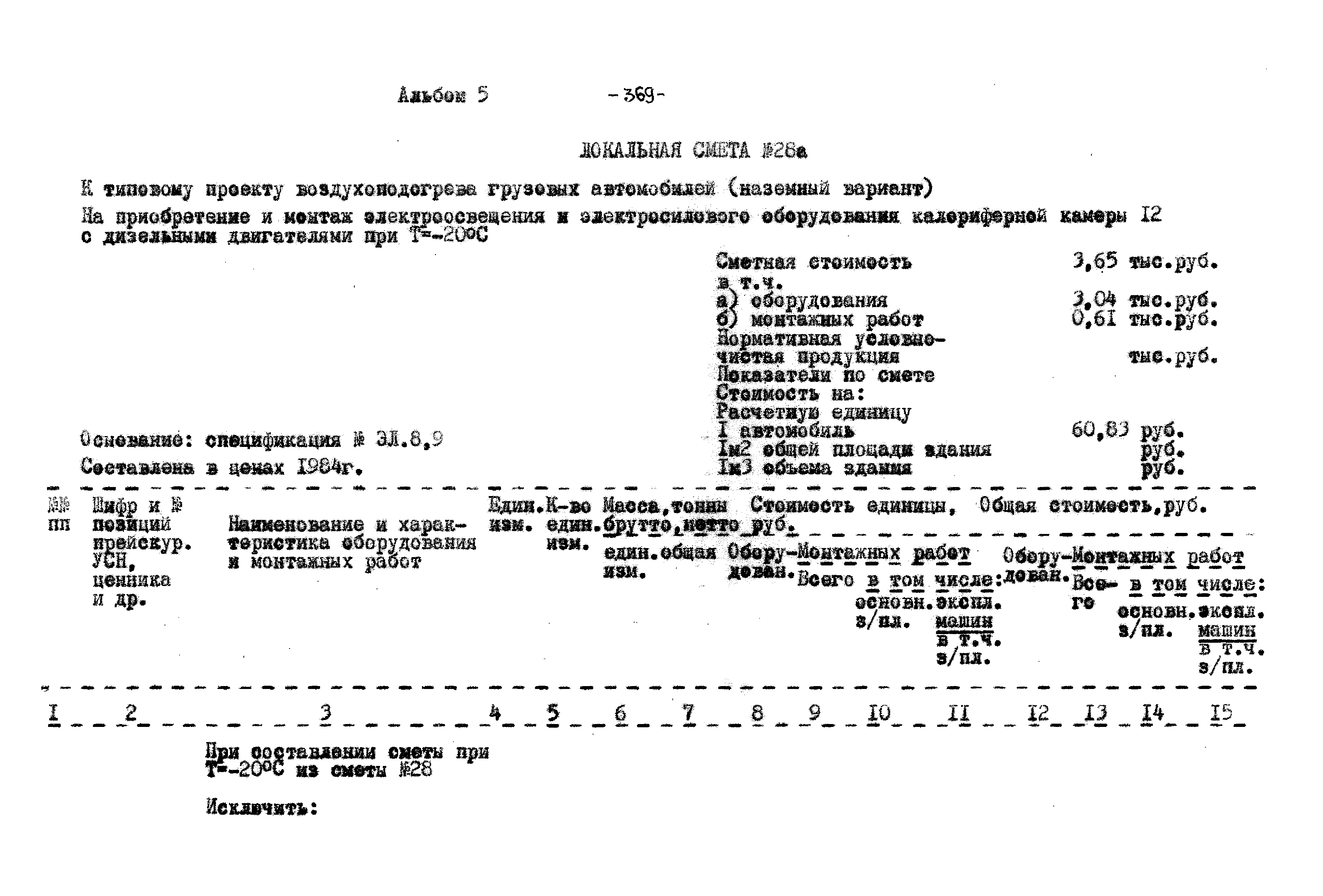 Типовой проект 503-9-27.89