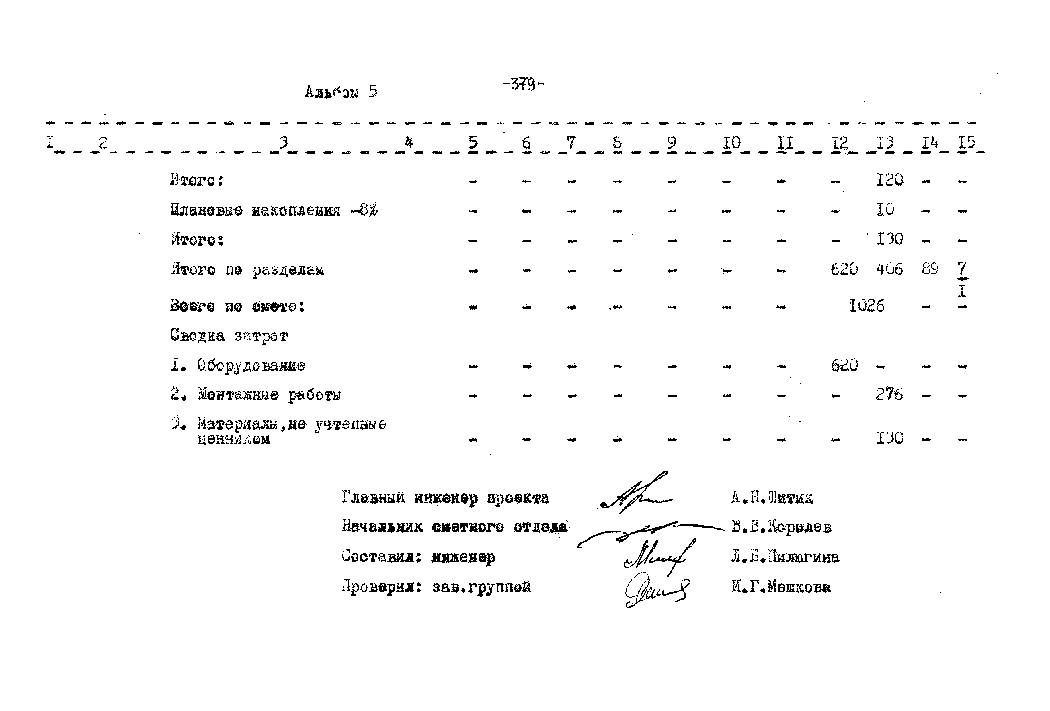 Типовой проект 503-9-27.89