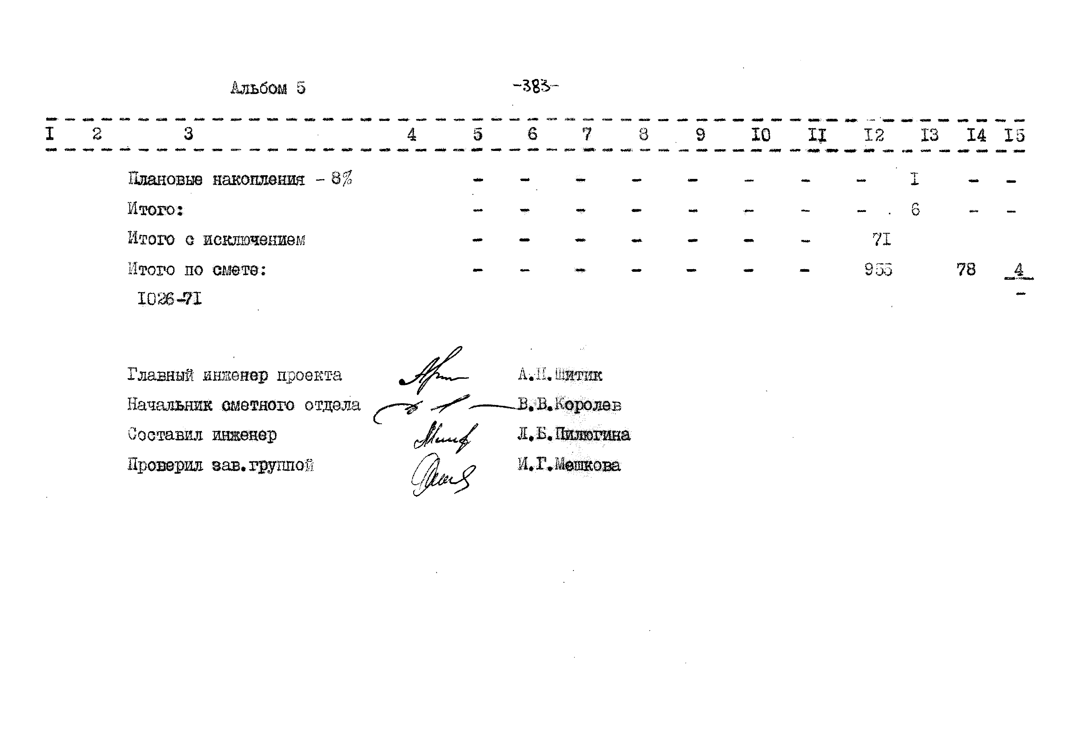 Типовой проект 503-9-27.89