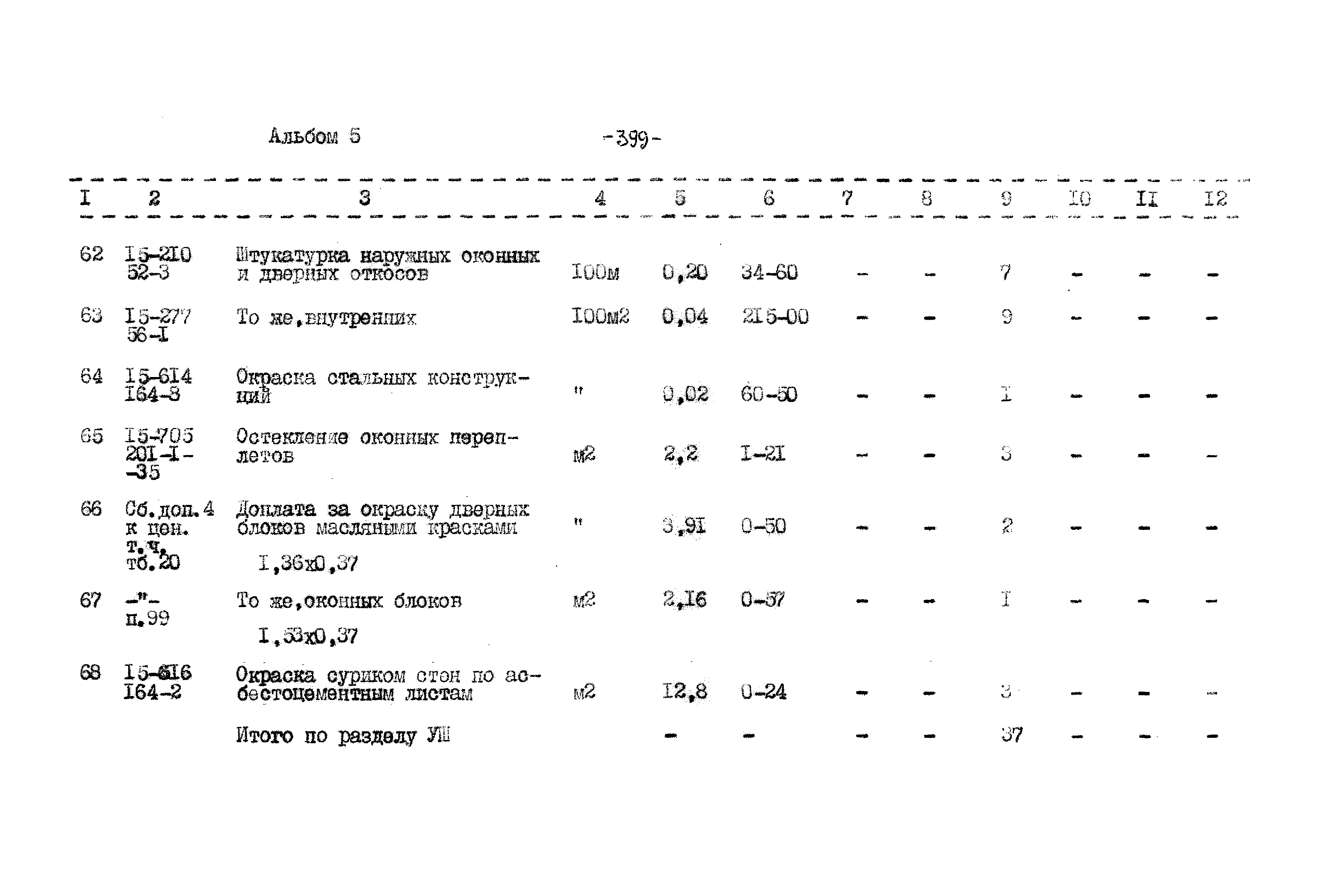 Типовой проект 503-9-27.89