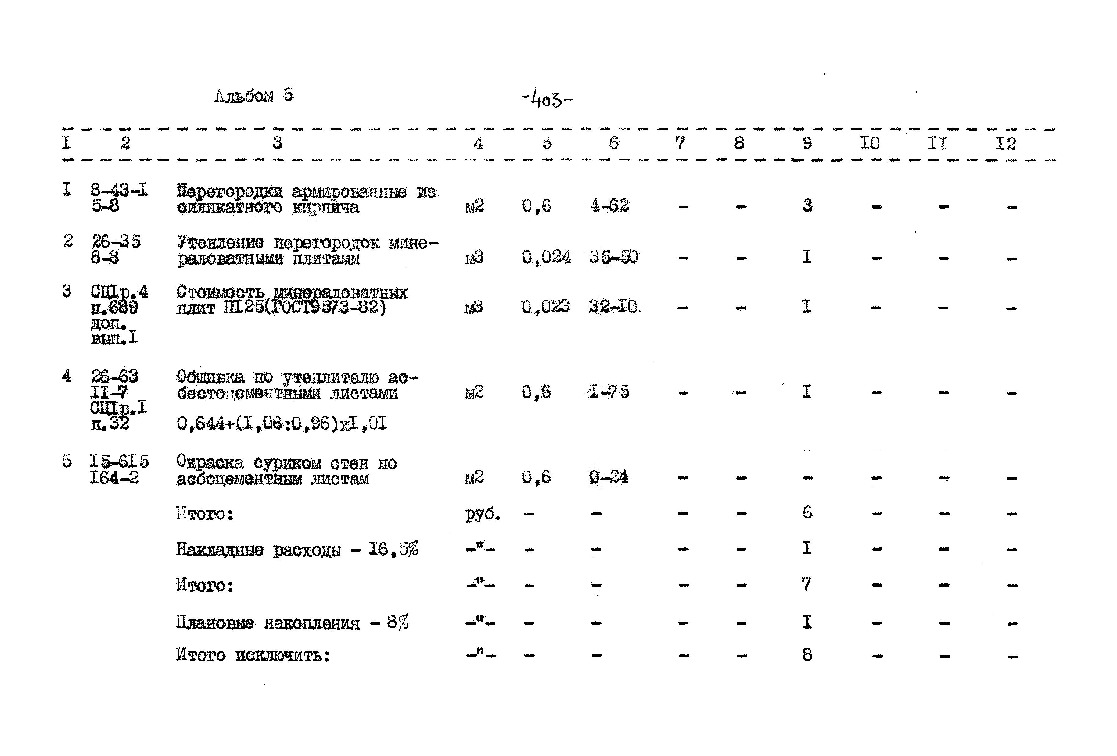 Типовой проект 503-9-27.89