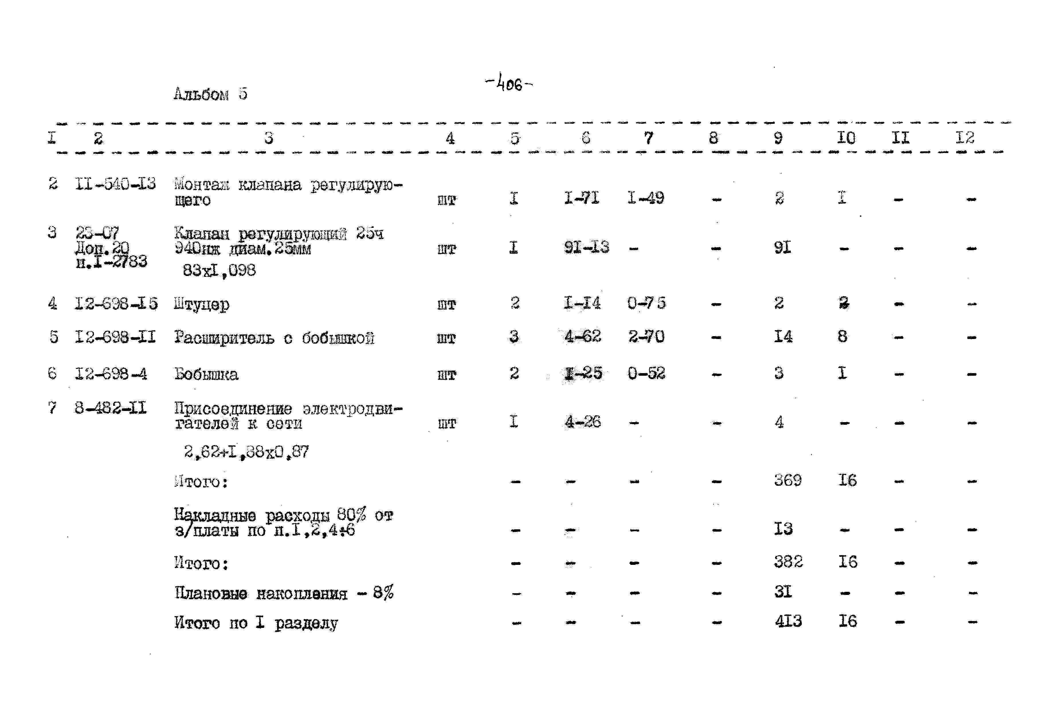 Типовой проект 503-9-27.89