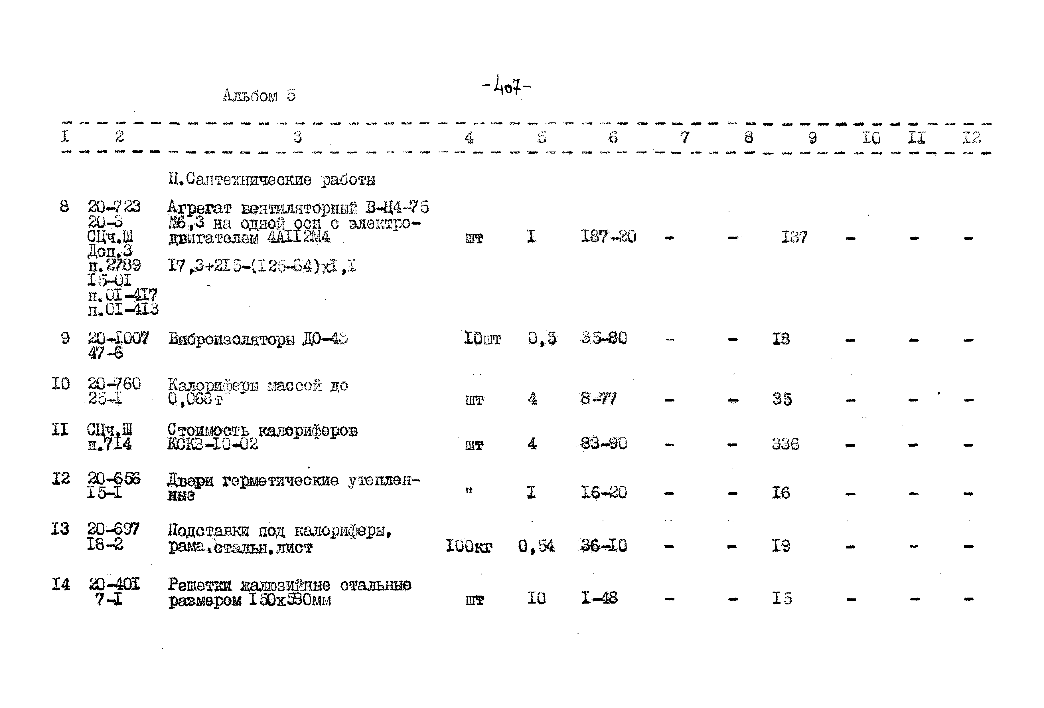 Типовой проект 503-9-27.89