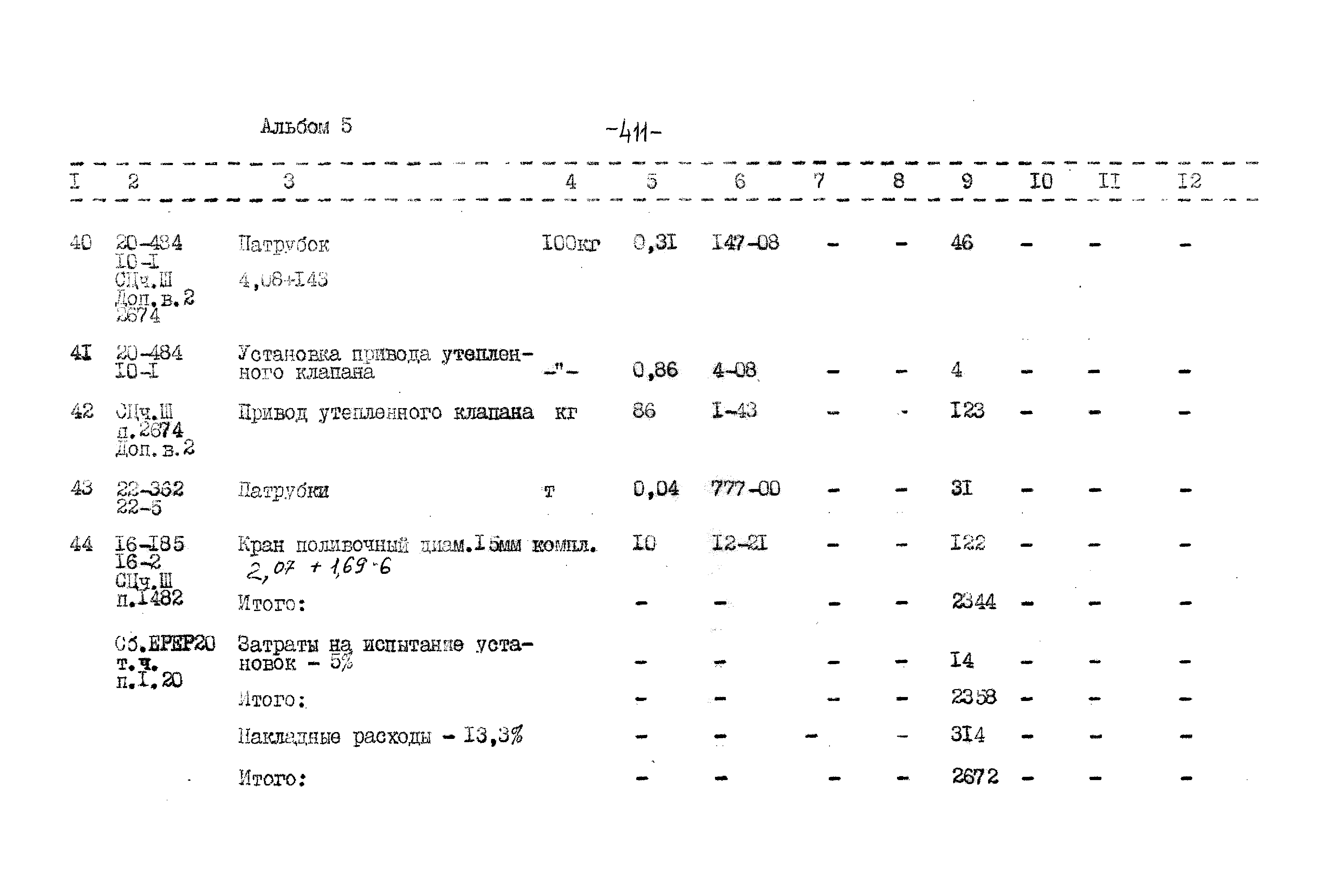 Типовой проект 503-9-27.89