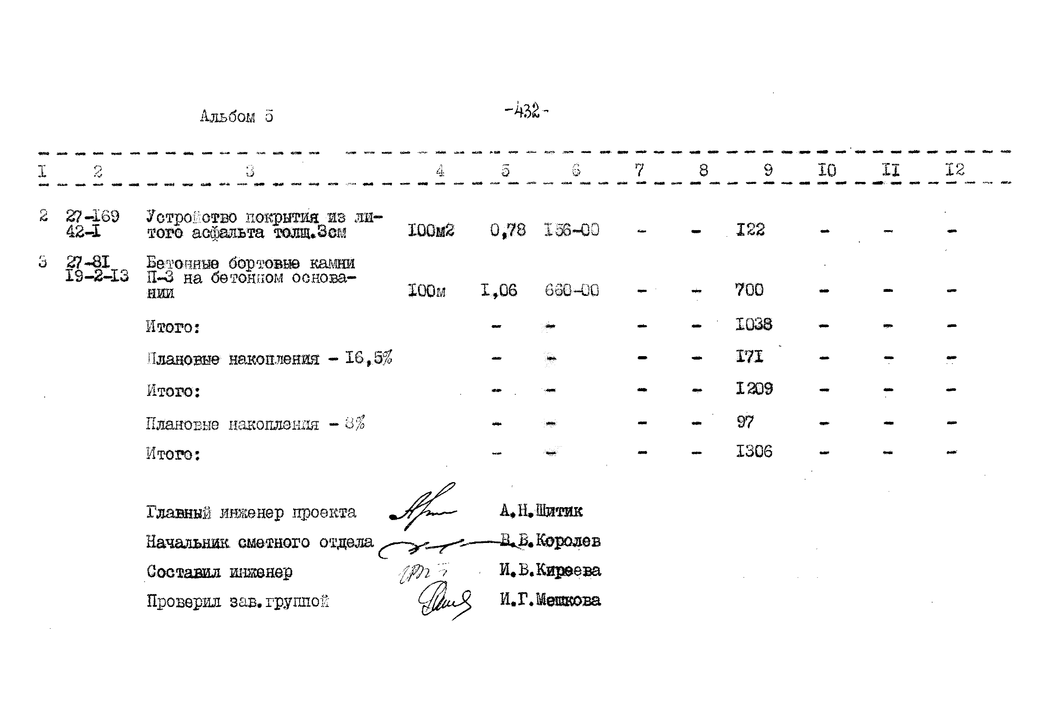 Типовой проект 503-9-27.89