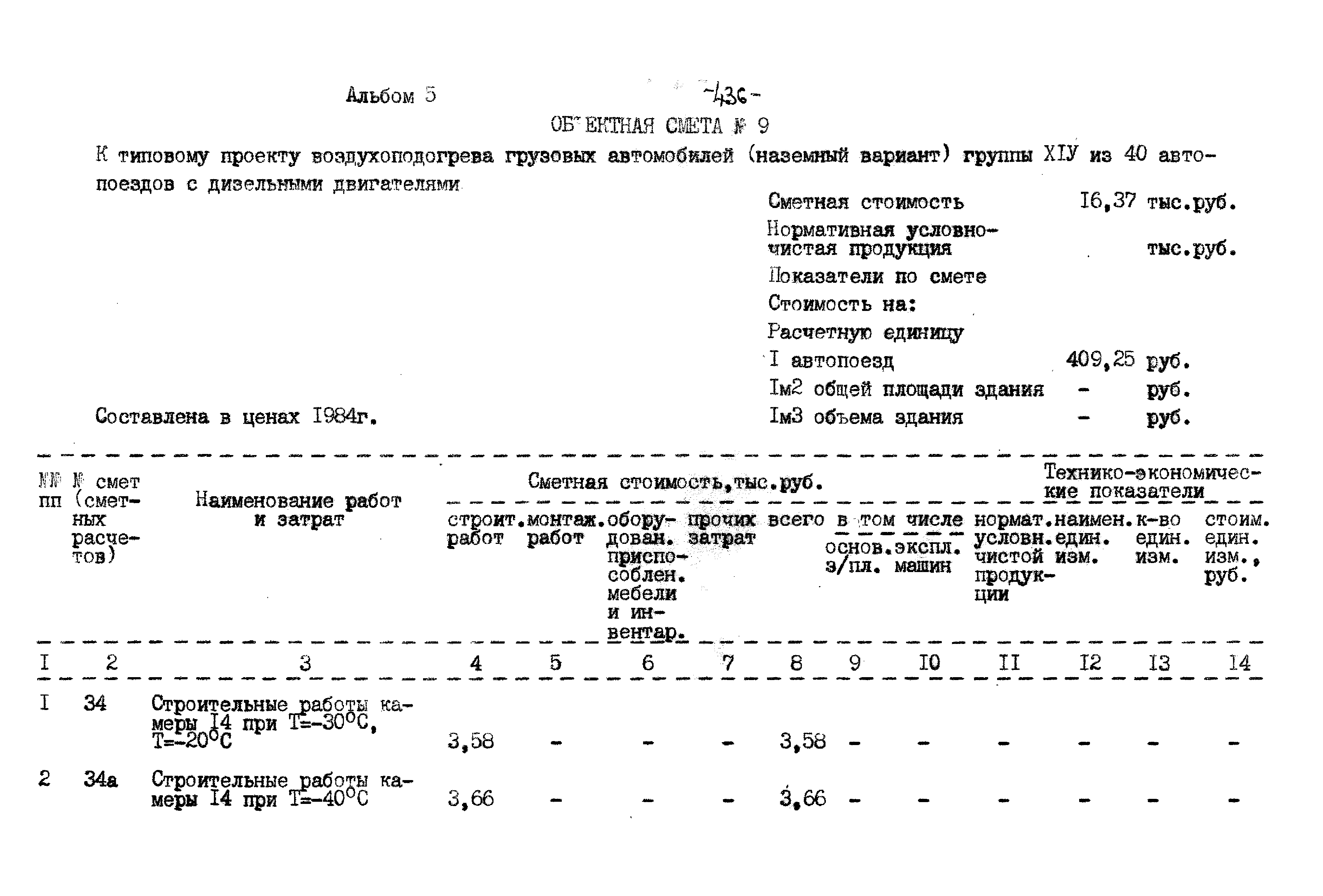 Типовой проект 503-9-27.89