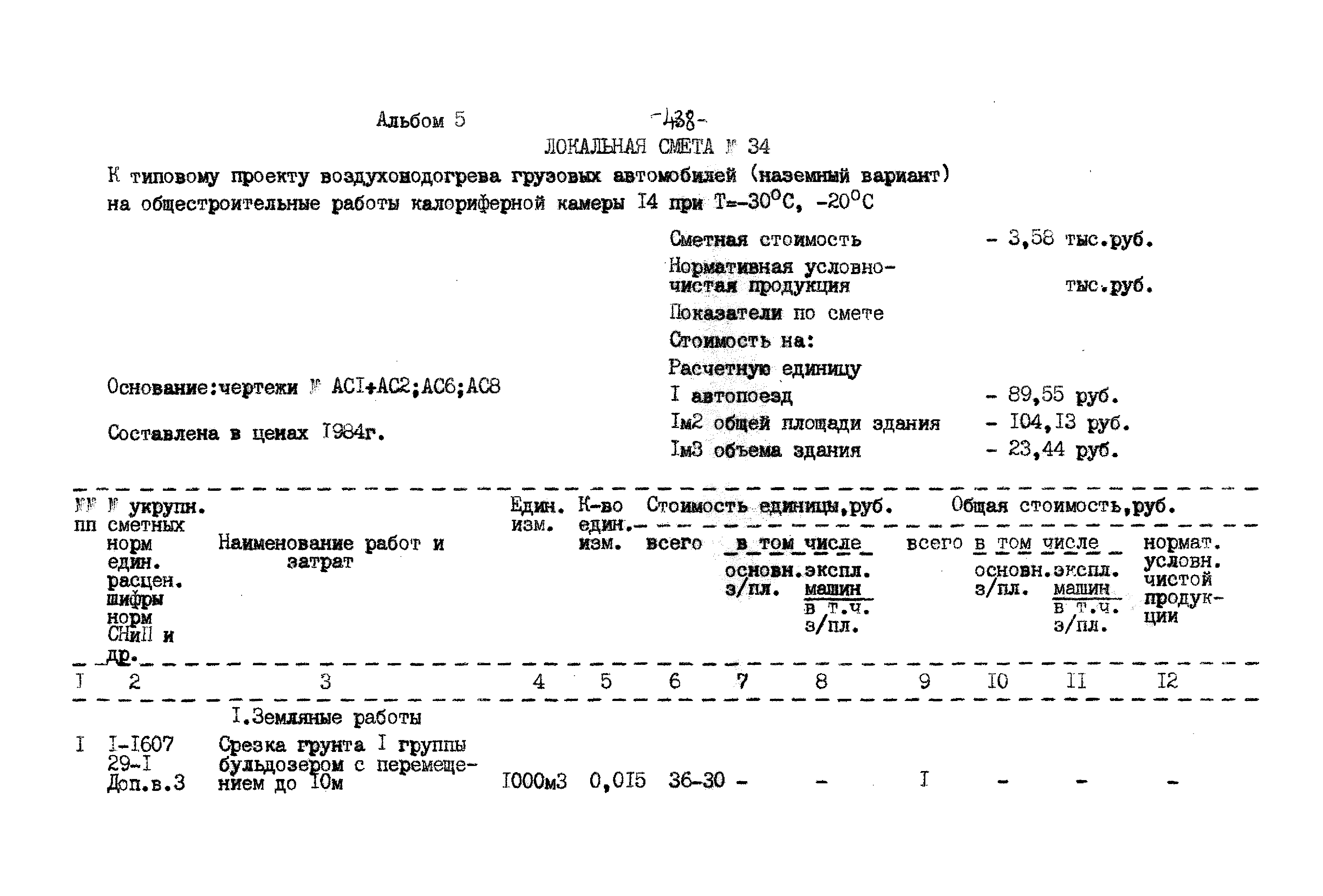 Типовой проект 503-9-27.89