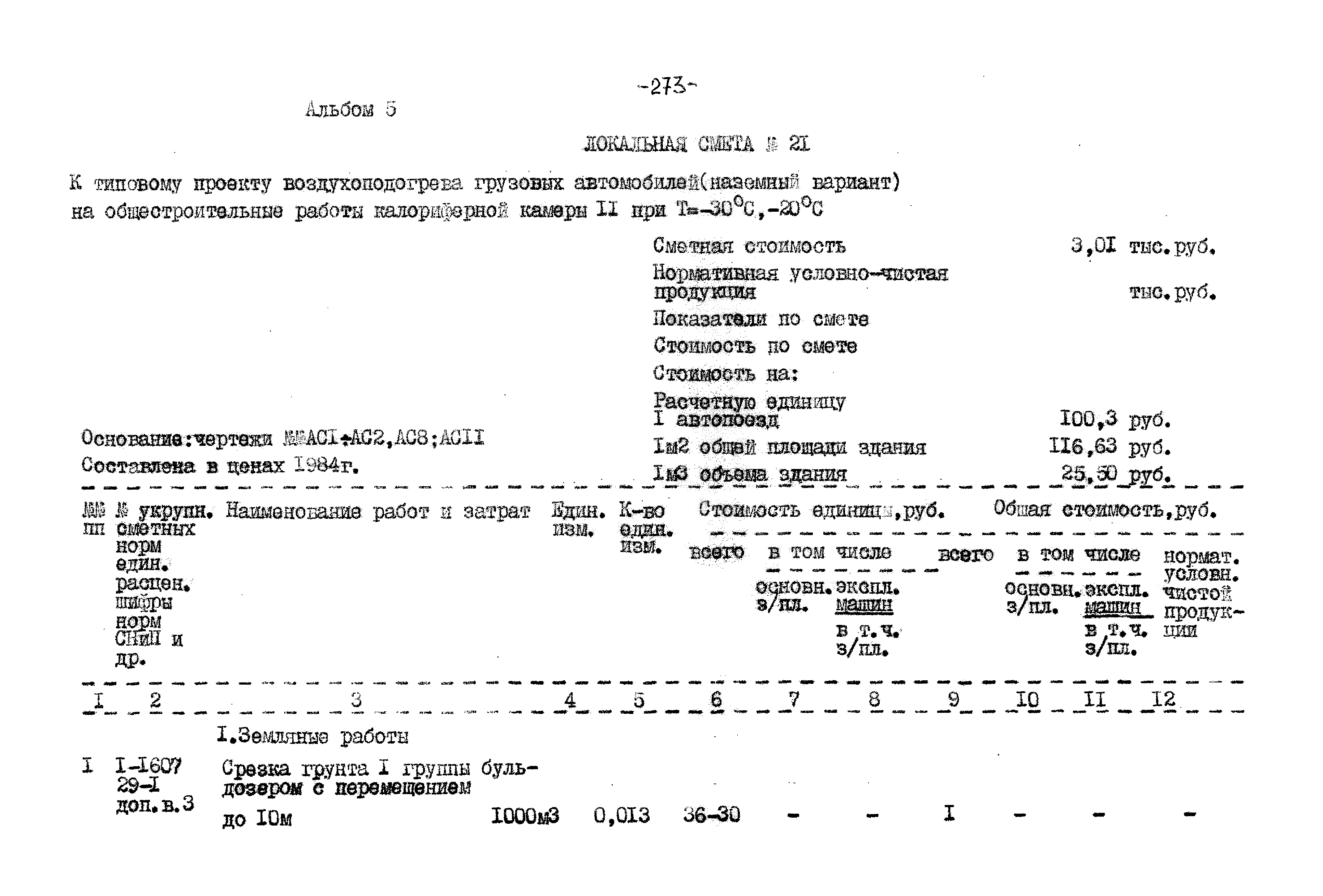 Типовой проект 503-9-27.89