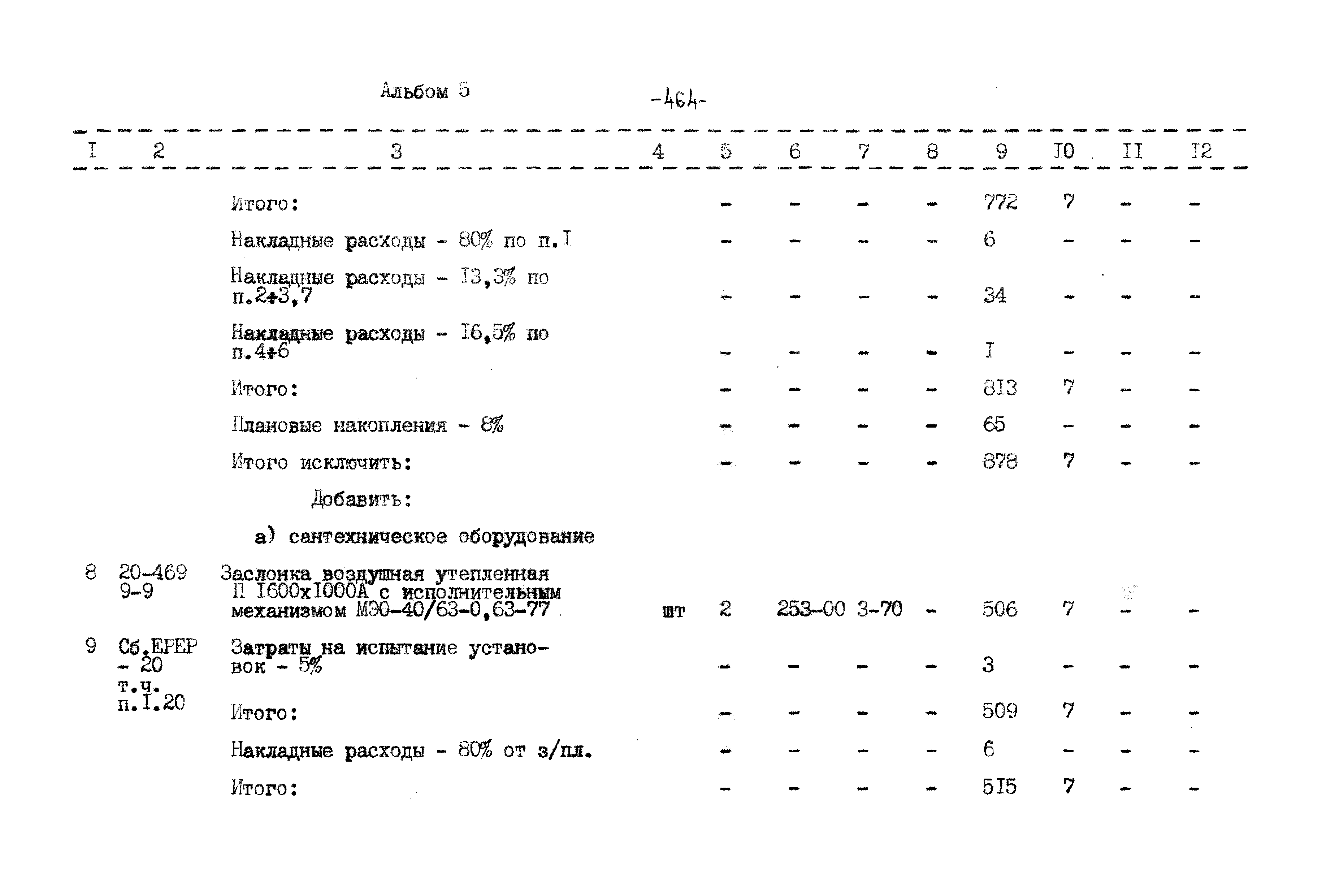 Типовой проект 503-9-27.89