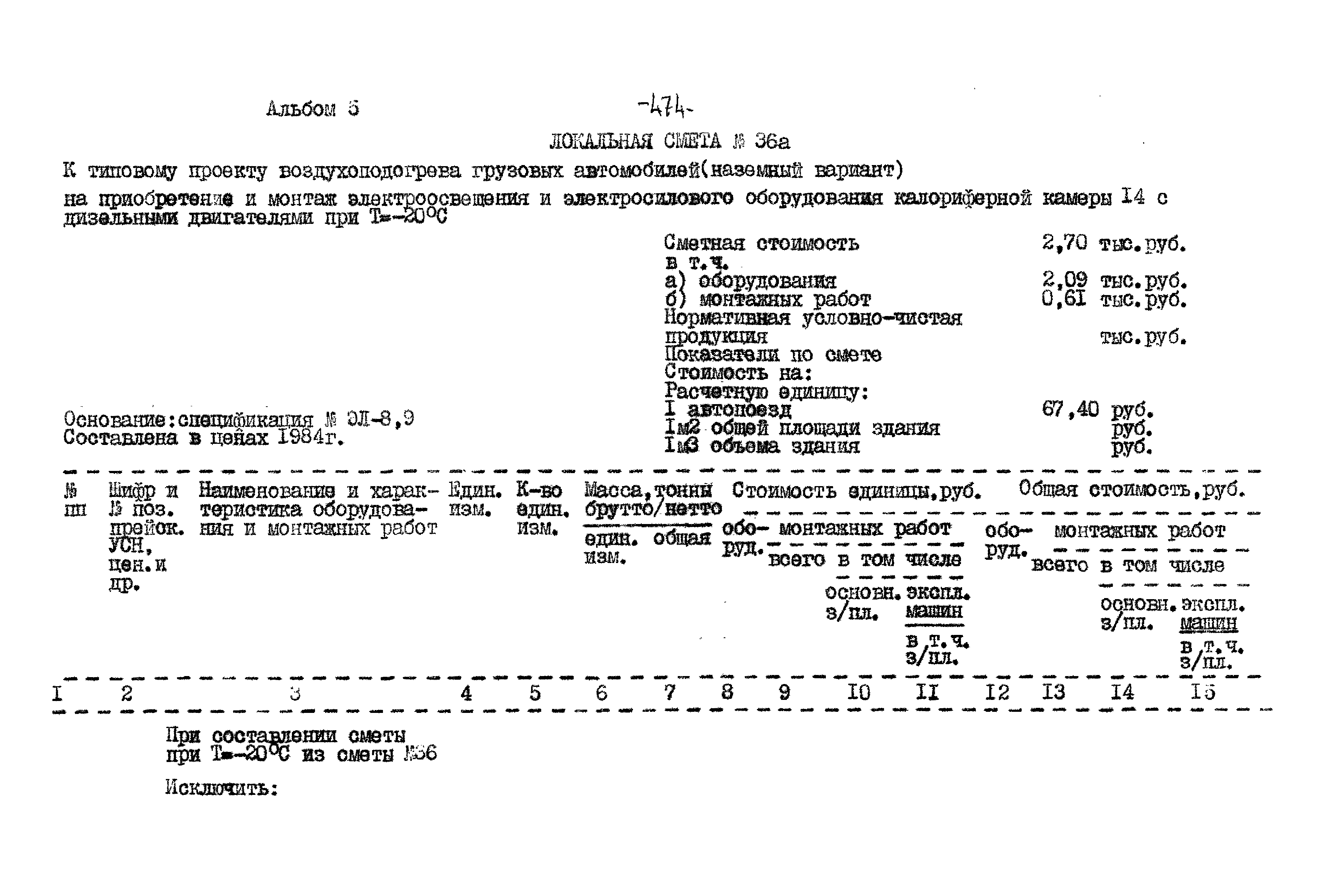 Типовой проект 503-9-27.89