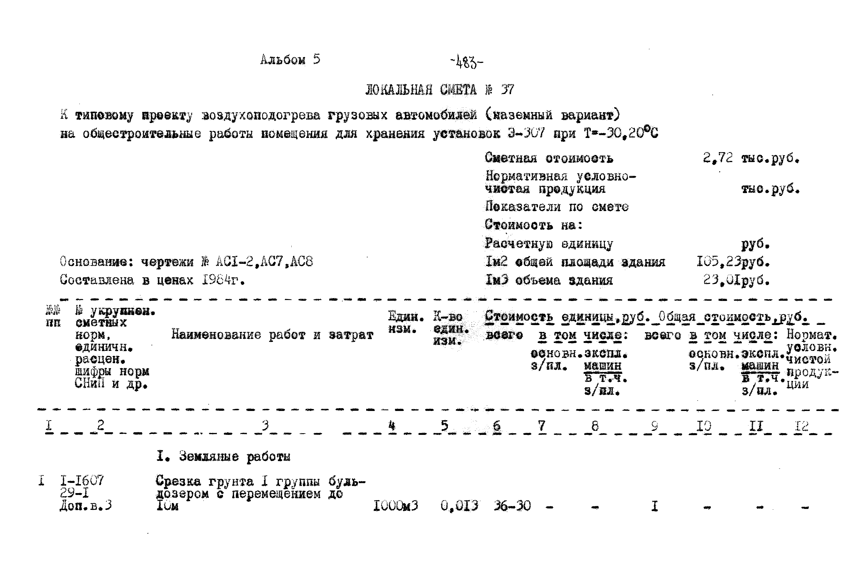 Типовой проект 503-9-27.89