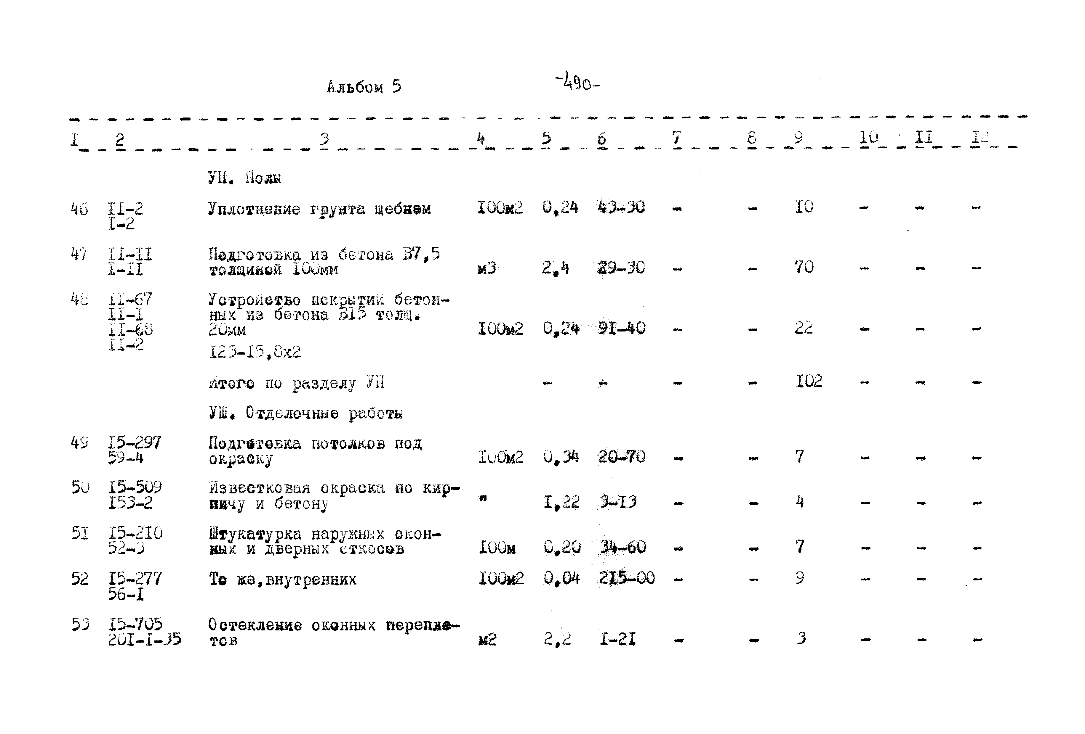 Типовой проект 503-9-27.89