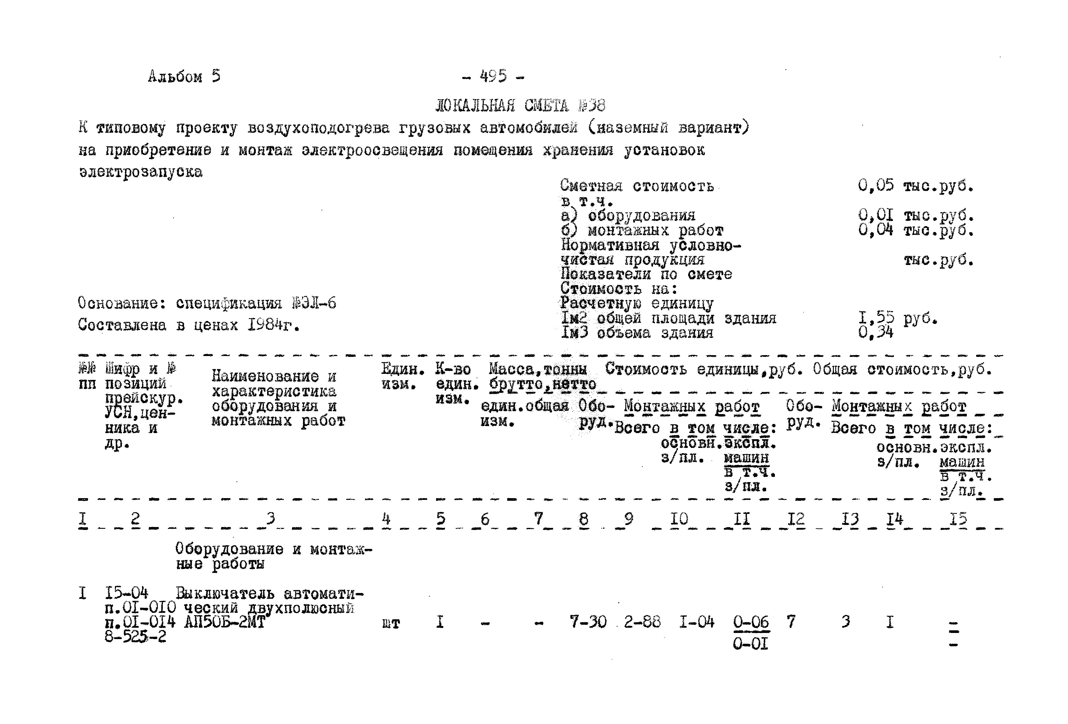 Типовой проект 503-9-27.89