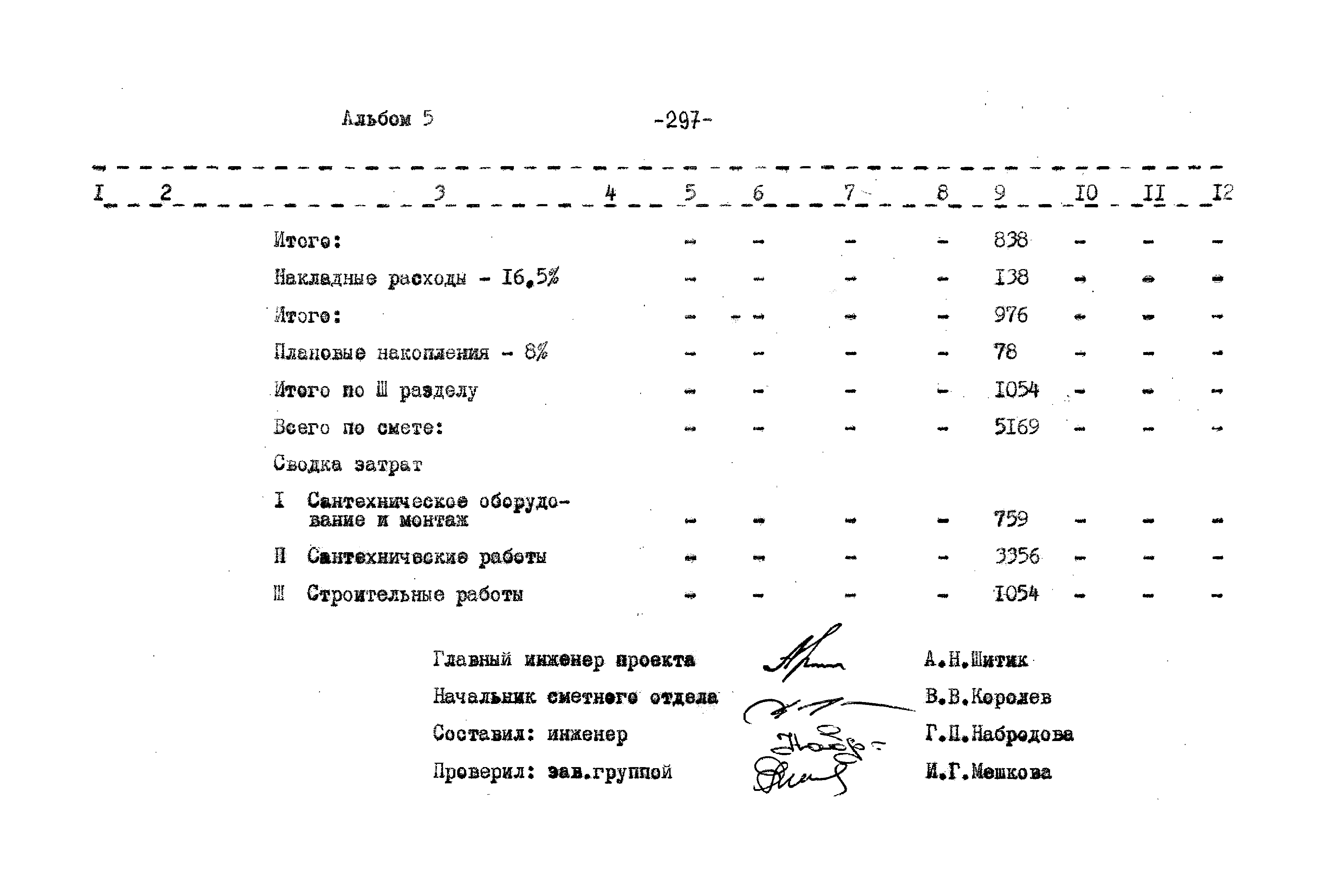 Типовой проект 503-9-27.89