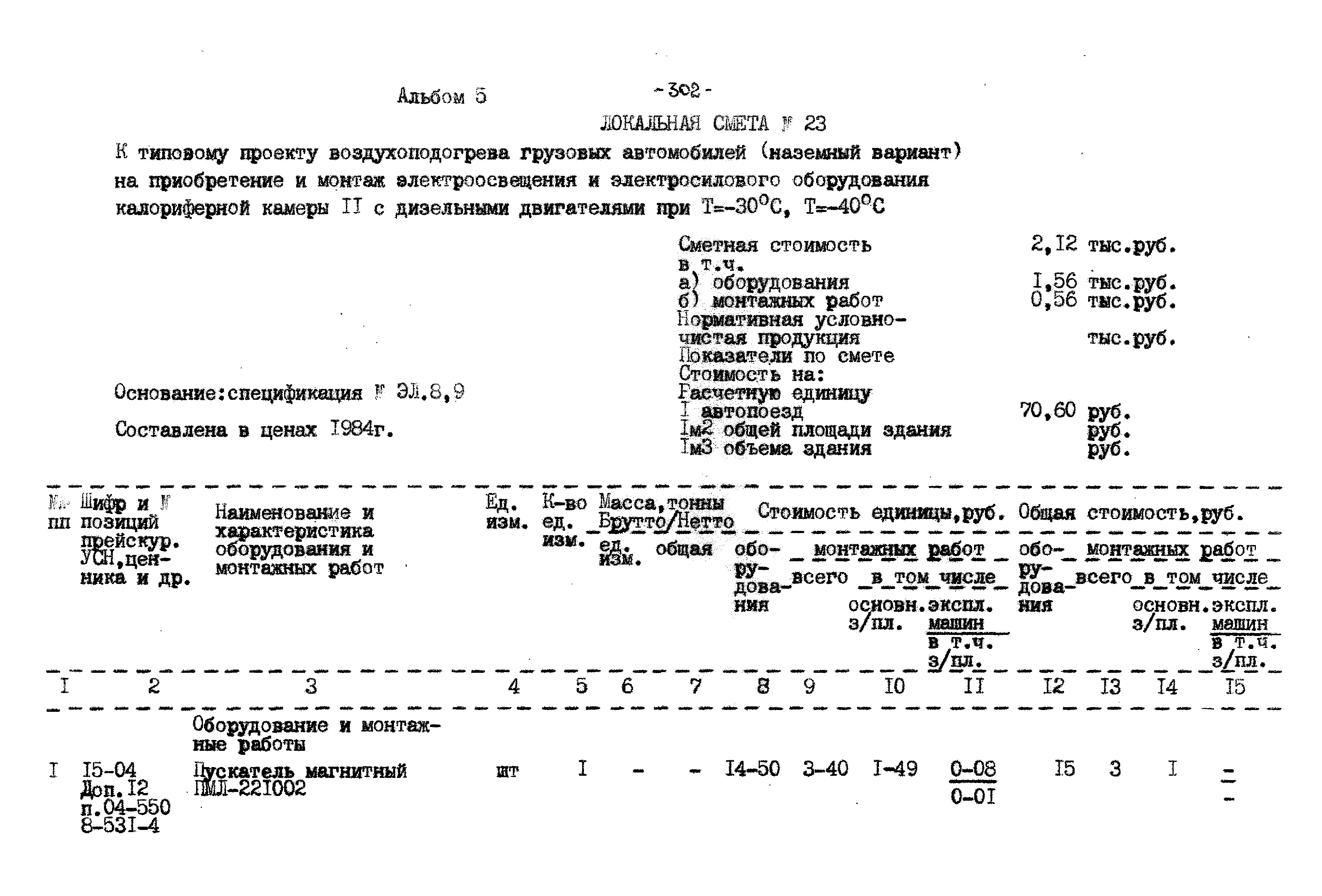 Типовой проект 503-9-27.89