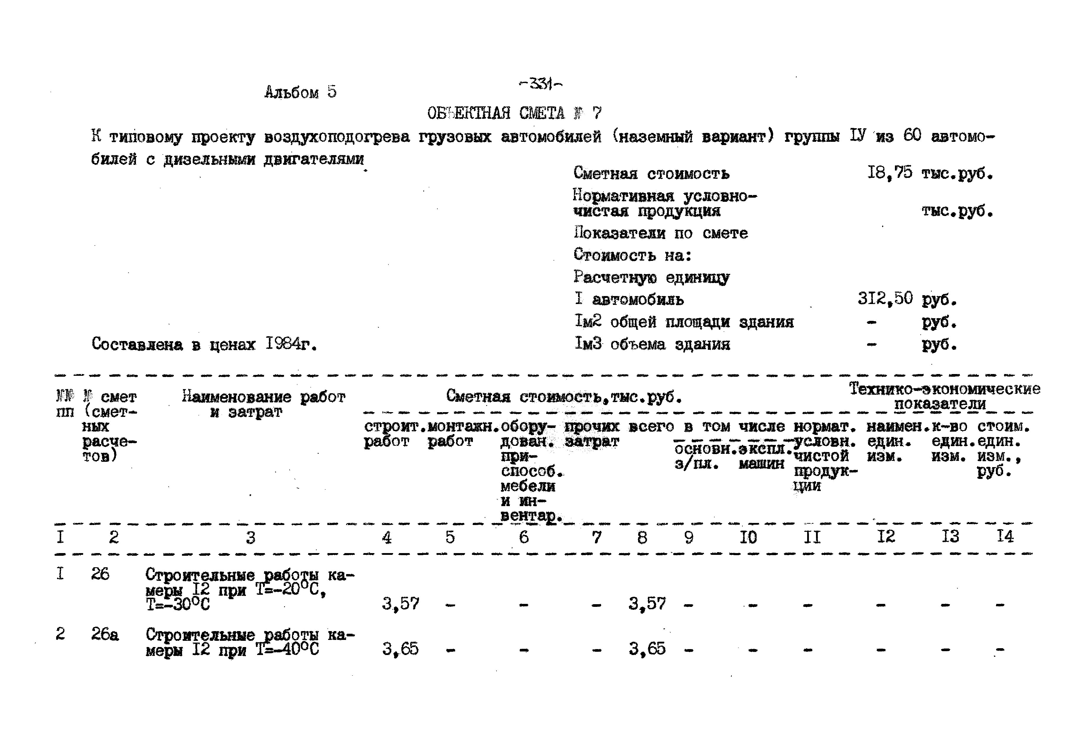 Типовой проект 503-9-27.89