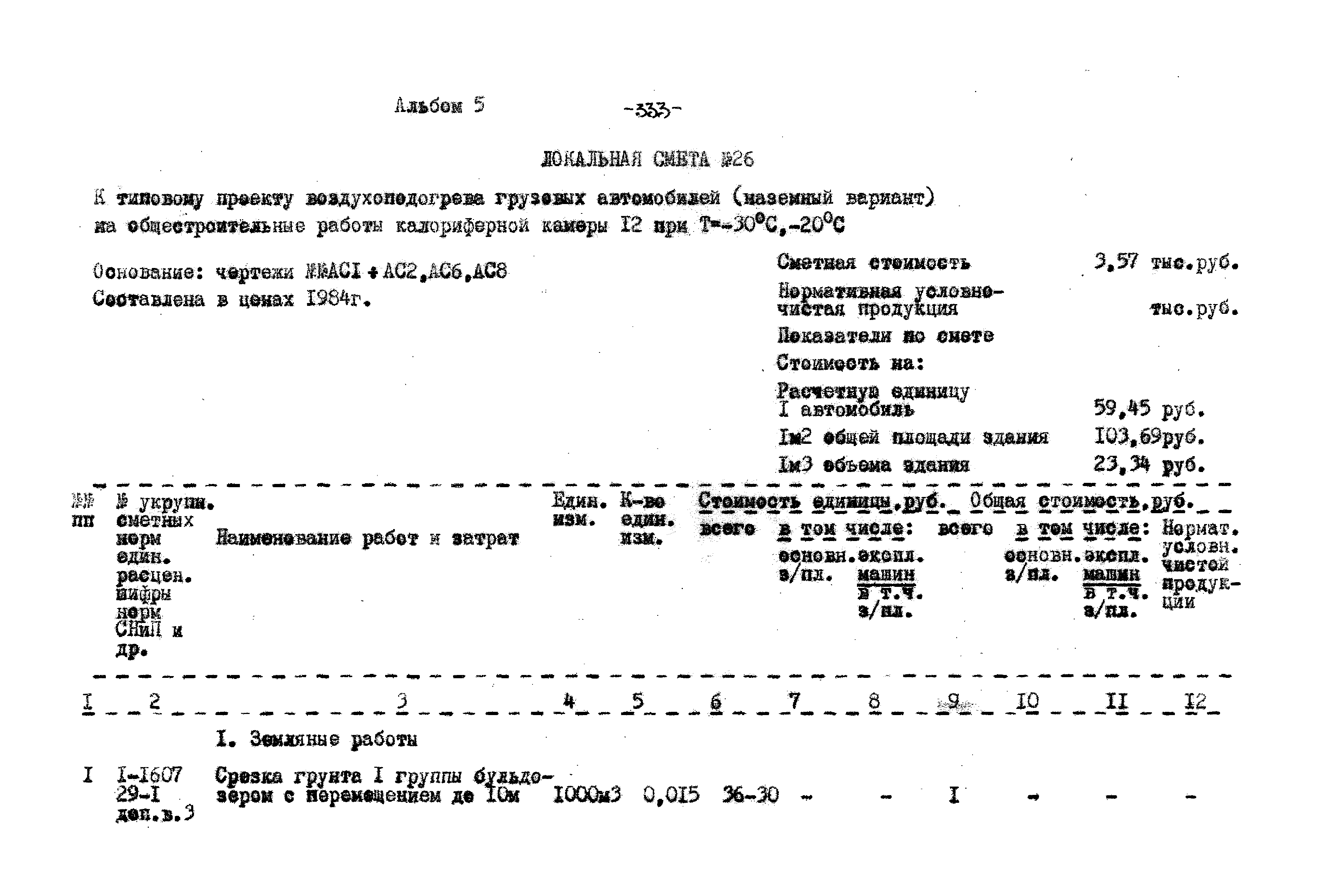 Типовой проект 503-9-27.89