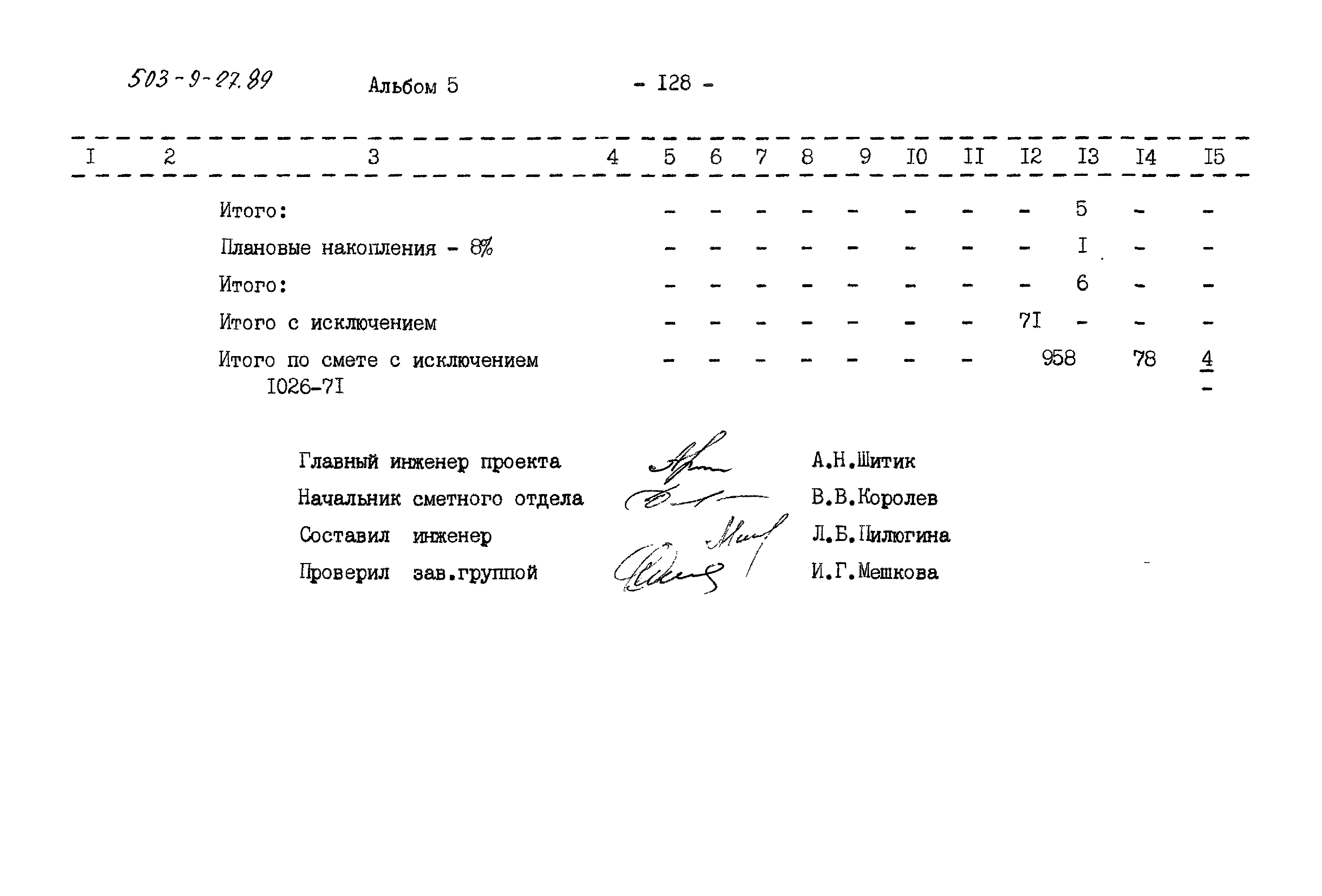 Типовой проект 503-9-27.89