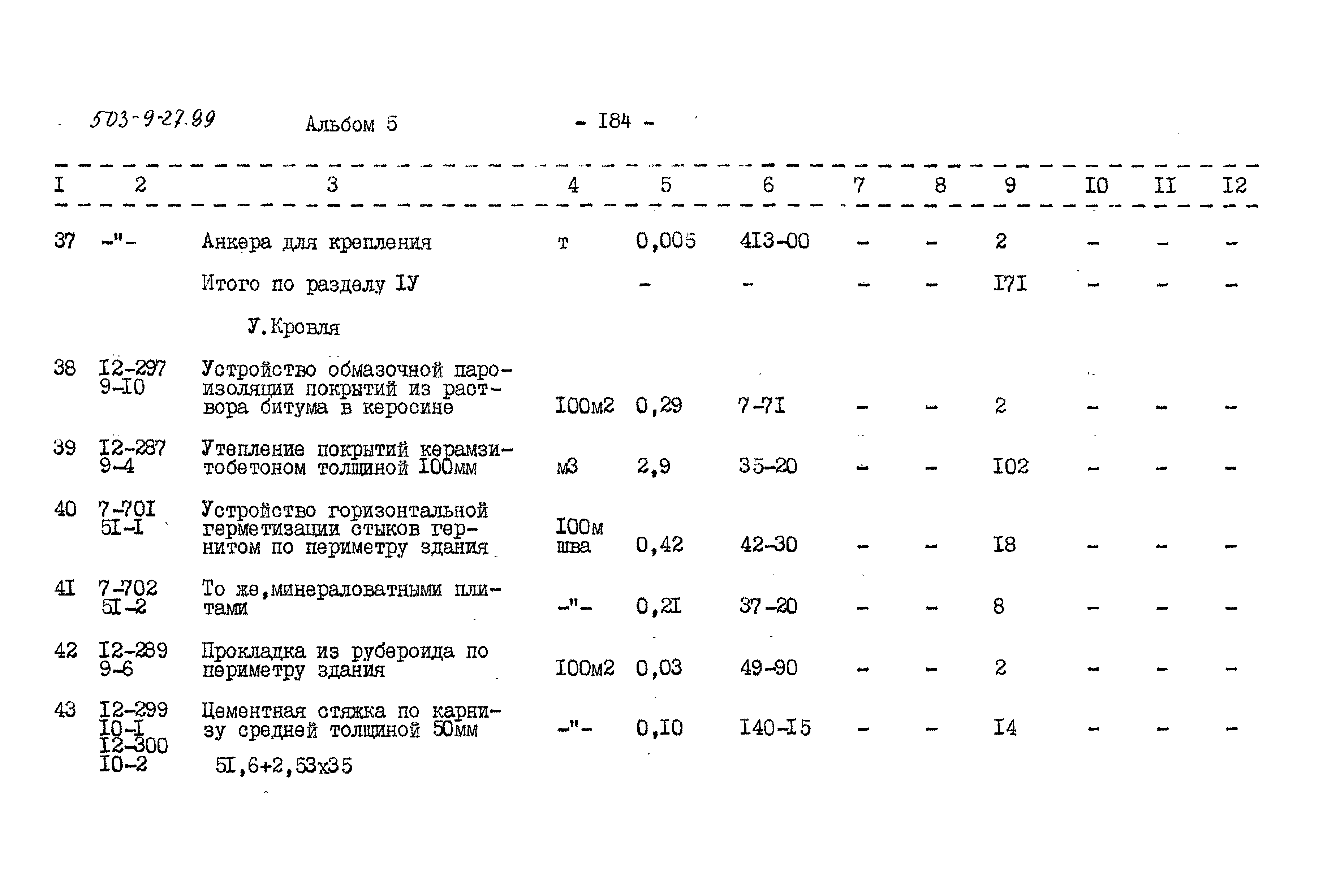 Типовой проект 503-9-27.89