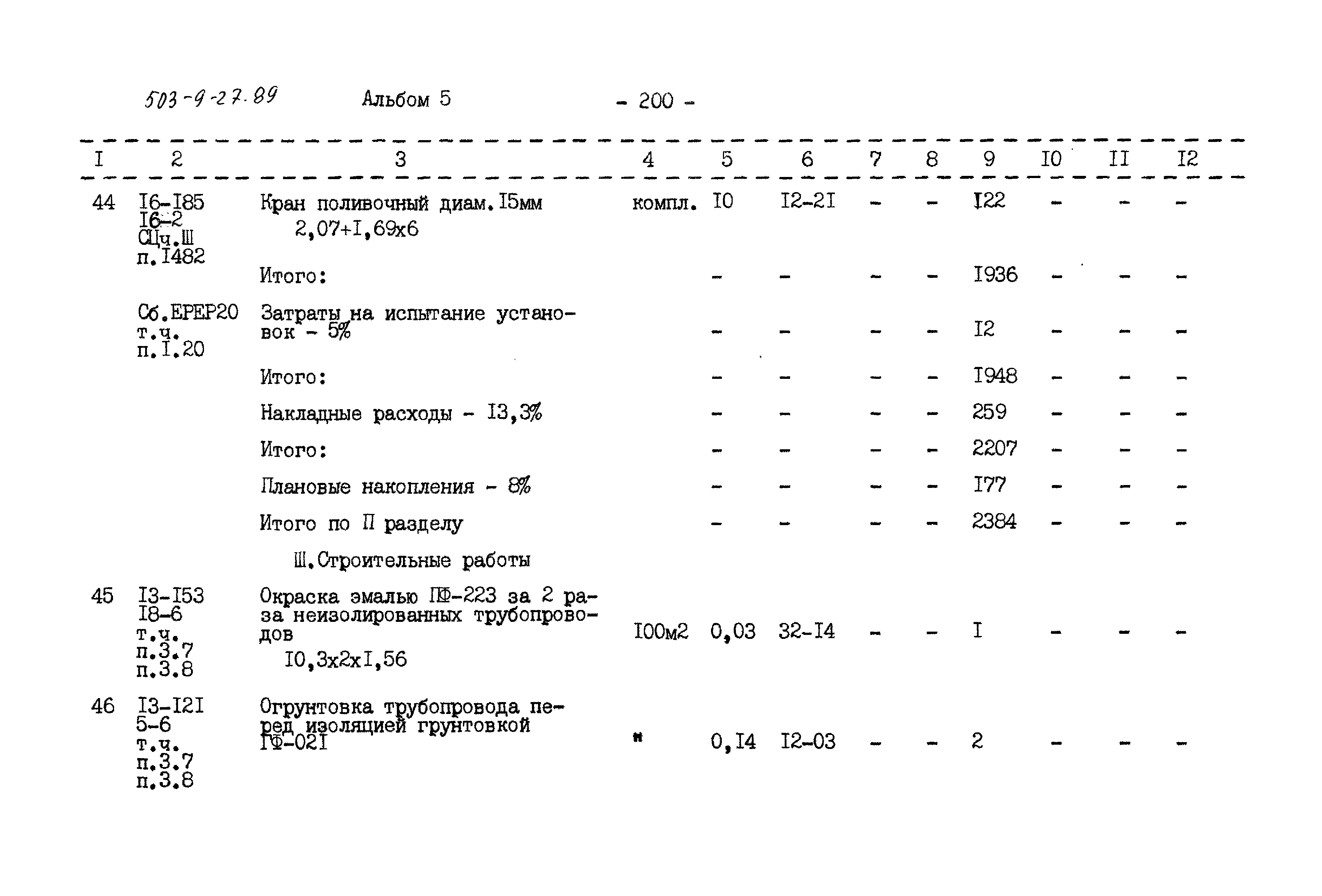 Типовой проект 503-9-27.89