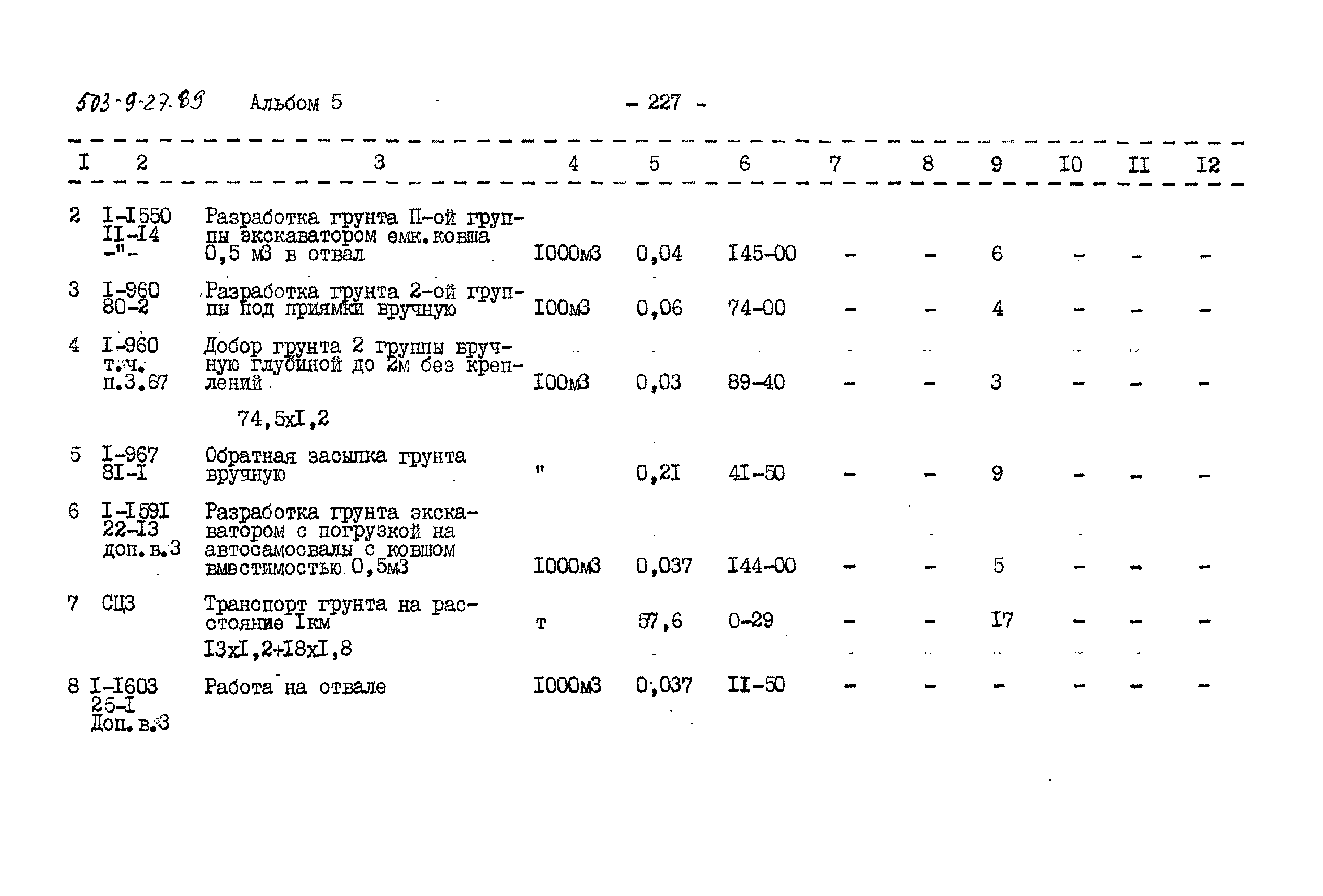 Типовой проект 503-9-27.89