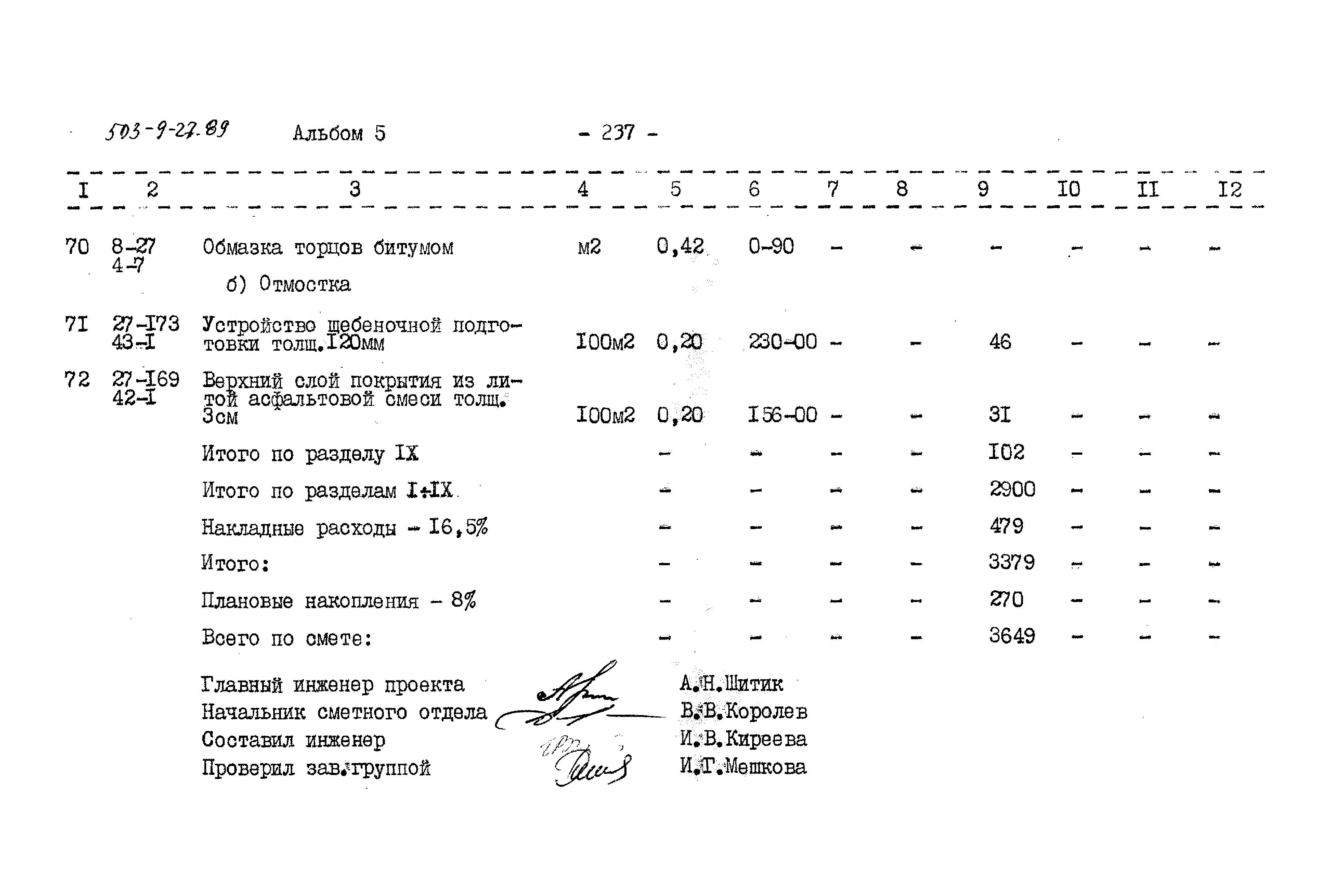 Типовой проект 503-9-27.89