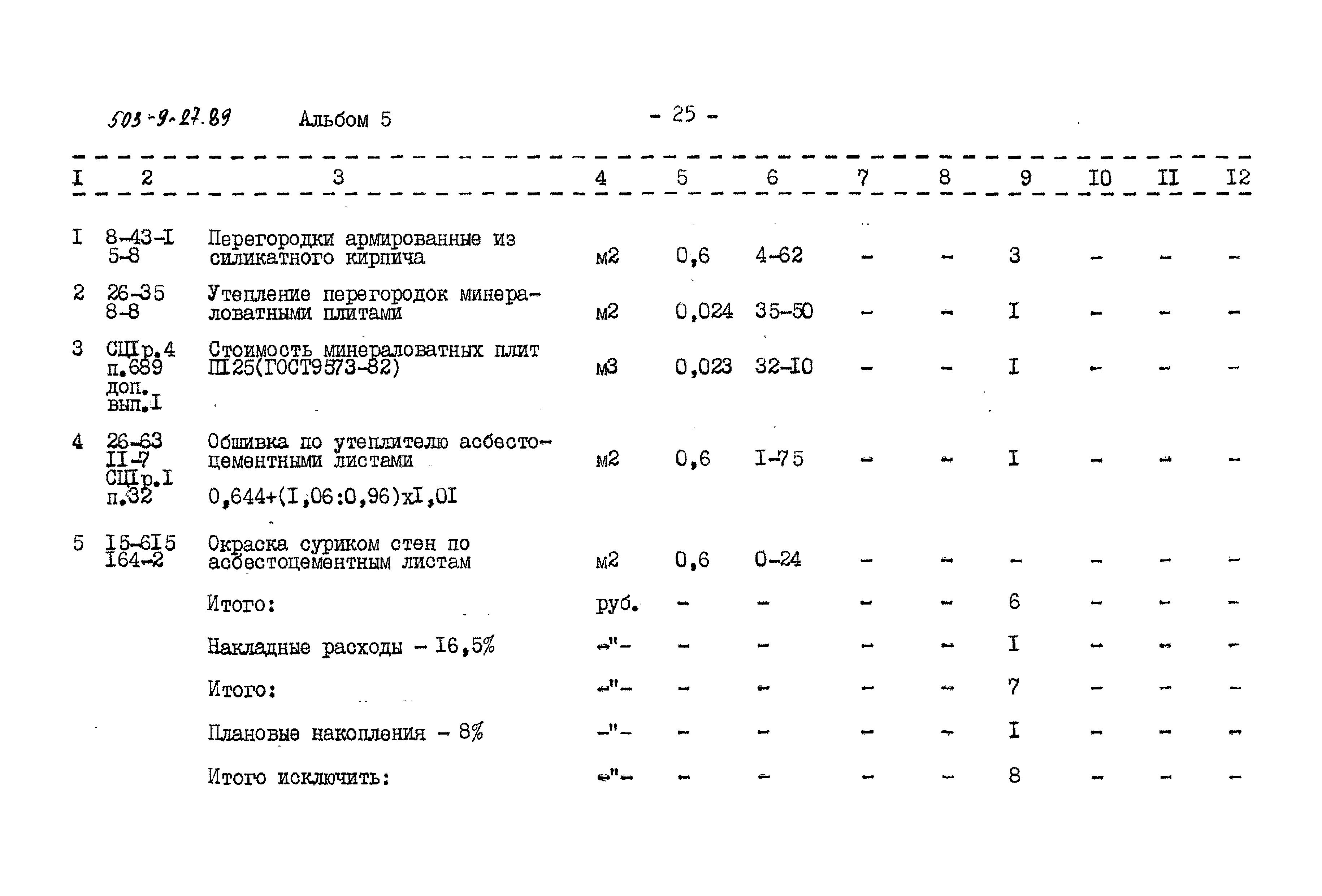 Типовой проект 503-9-27.89