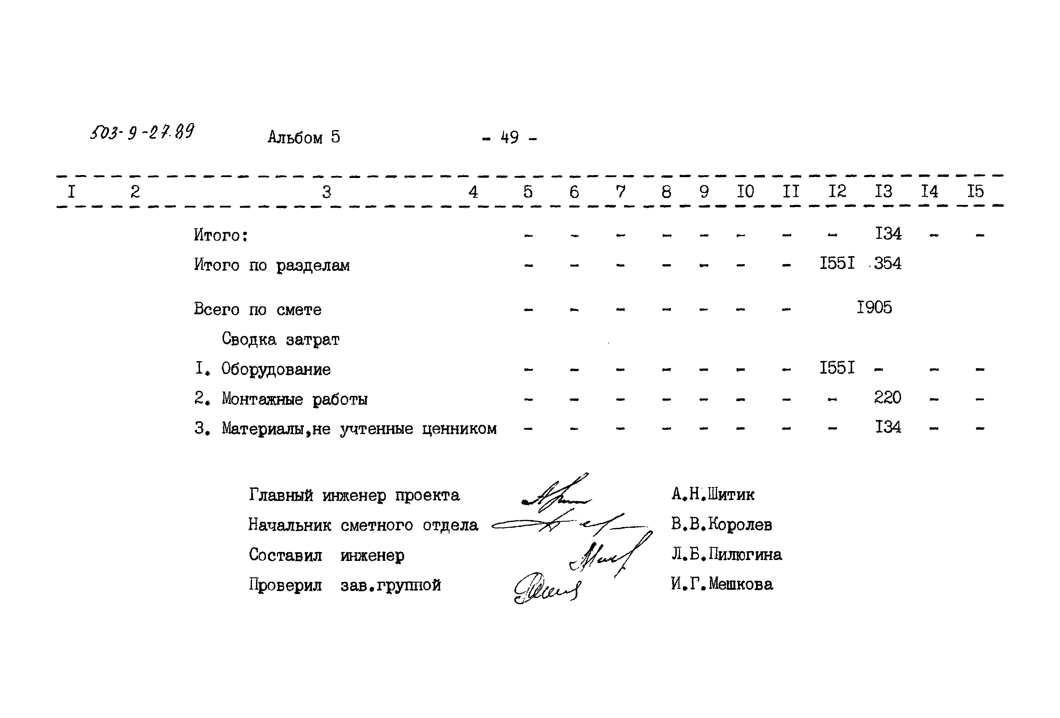 Типовой проект 503-9-27.89