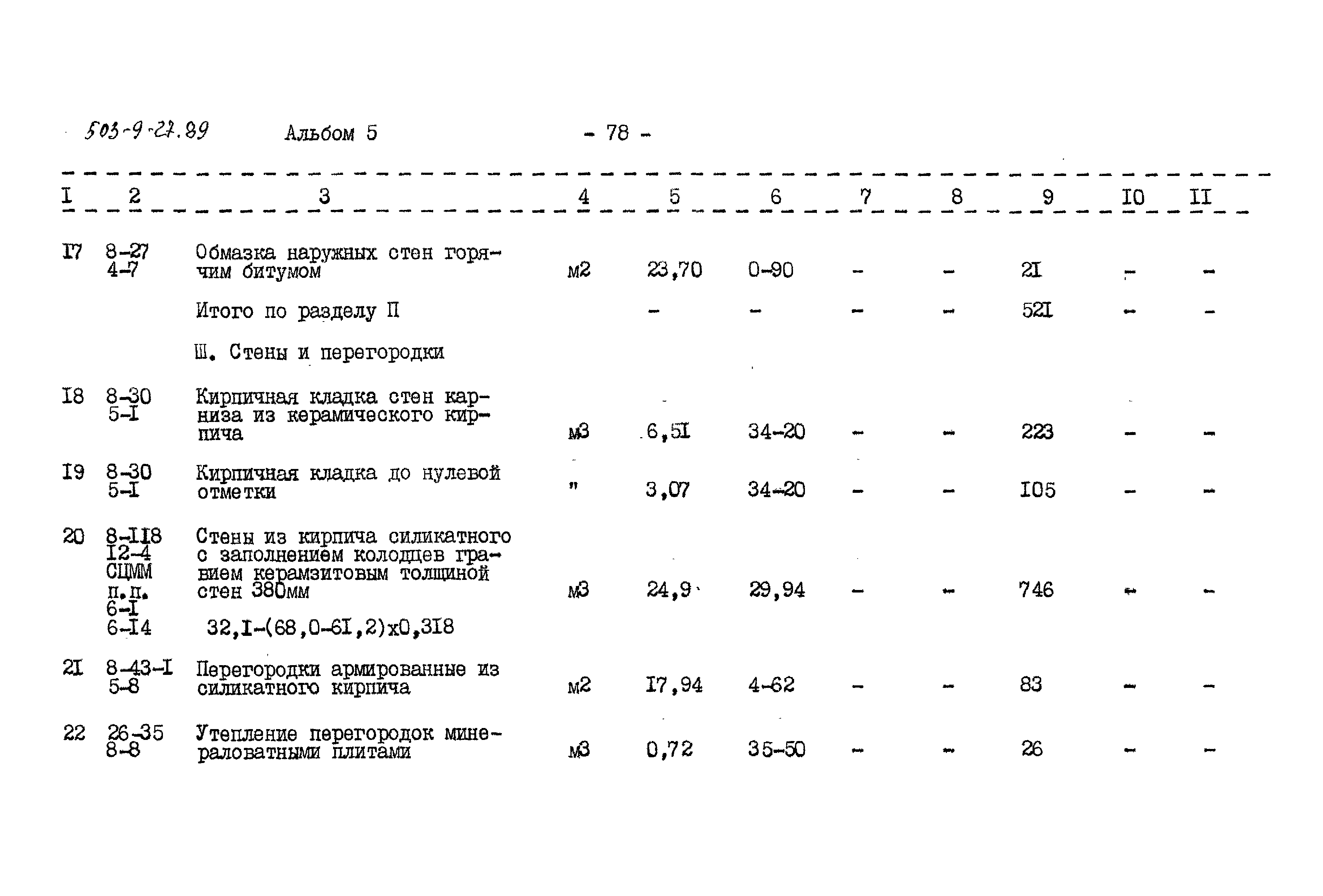 Типовой проект 503-9-27.89