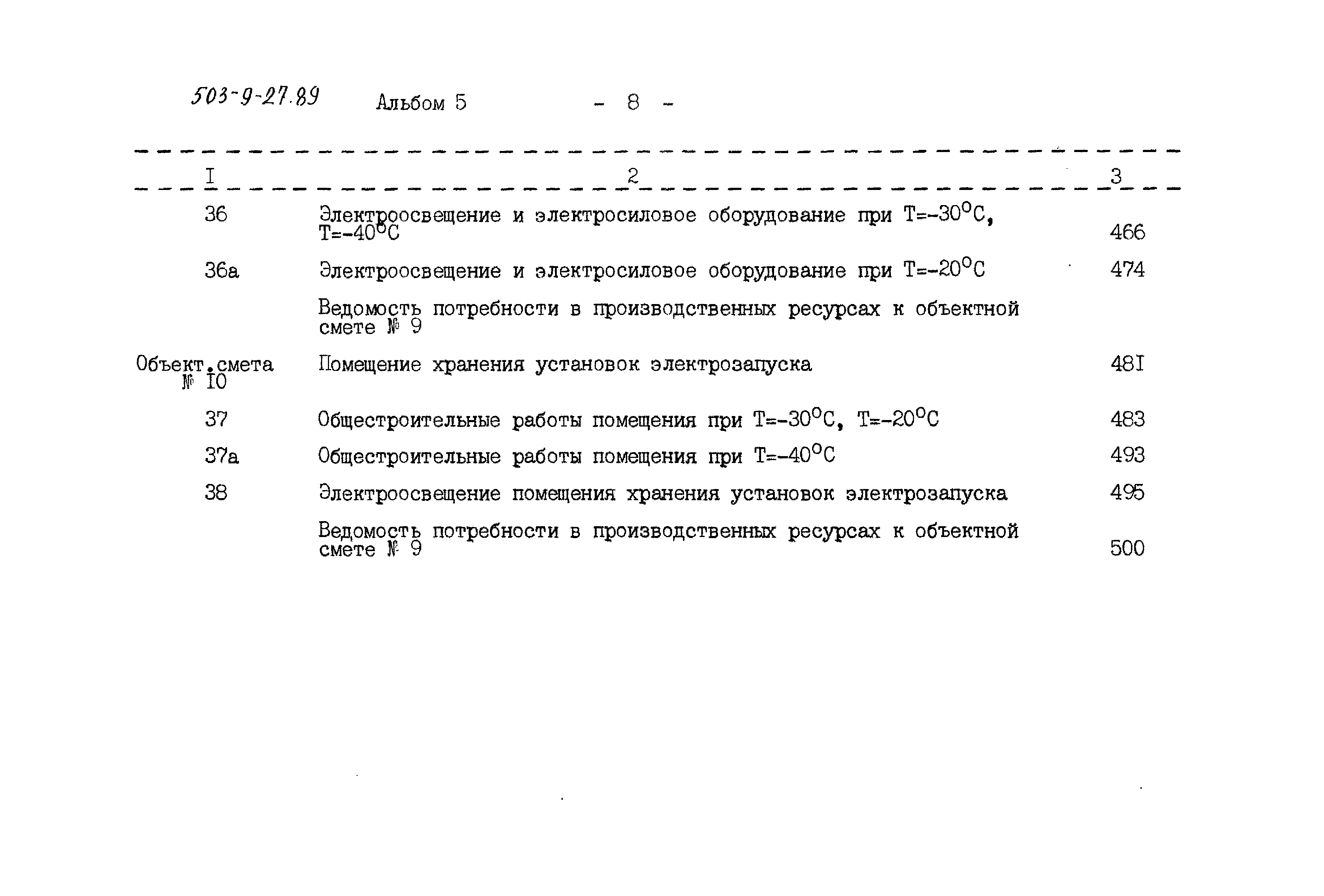 Типовой проект 503-9-27.89