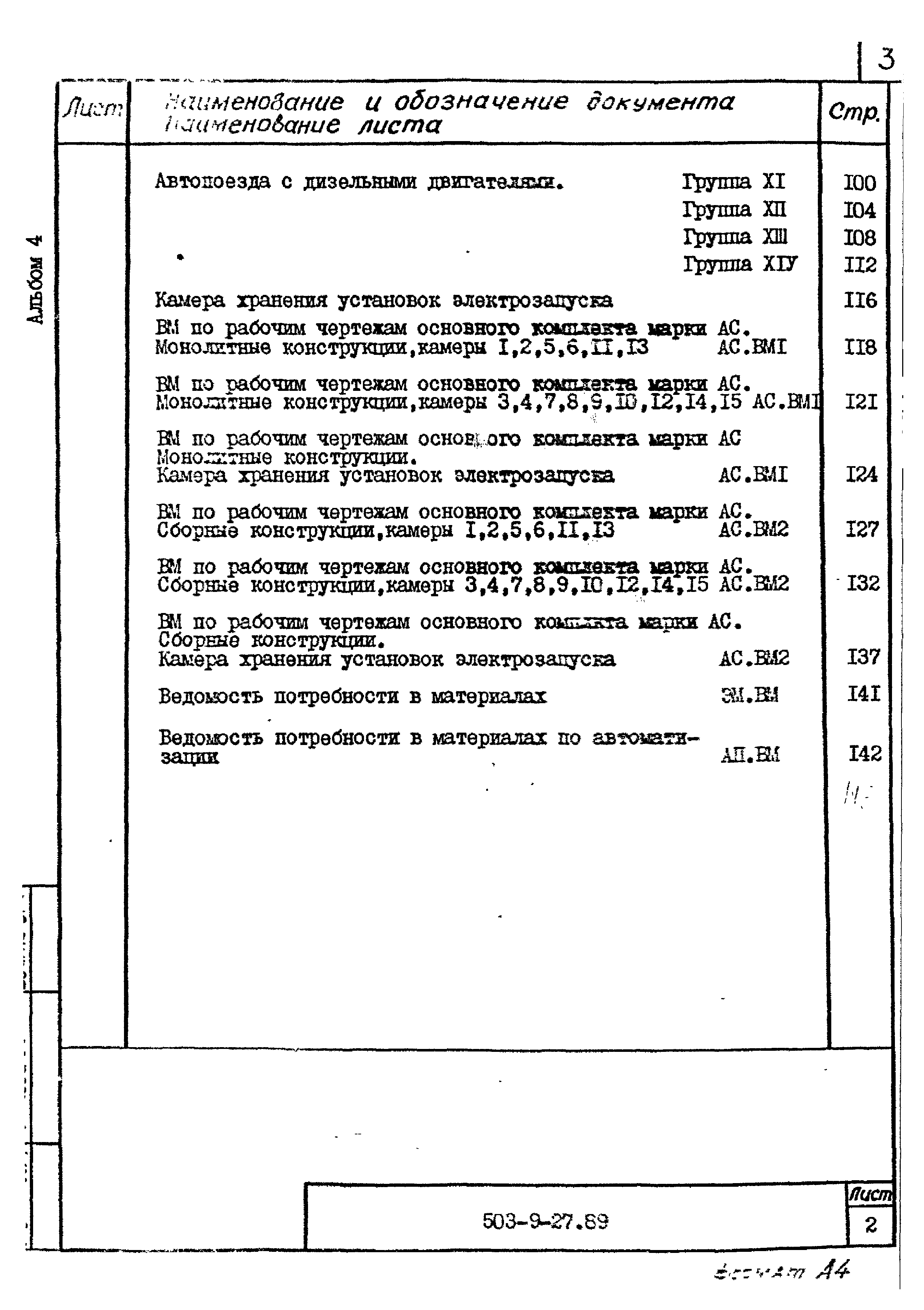 Типовой проект 503-9-27.89