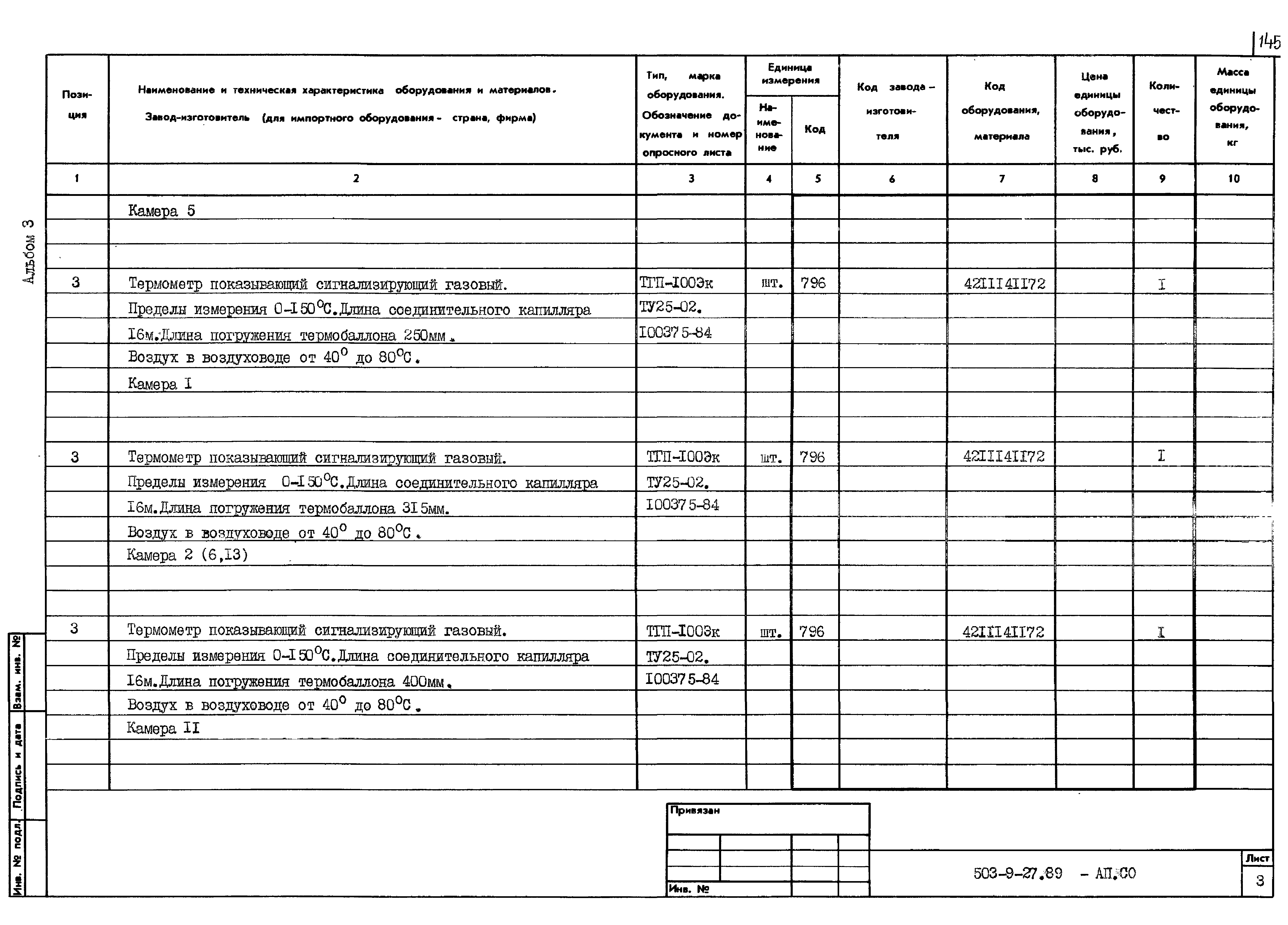 Типовой проект 503-9-27.89