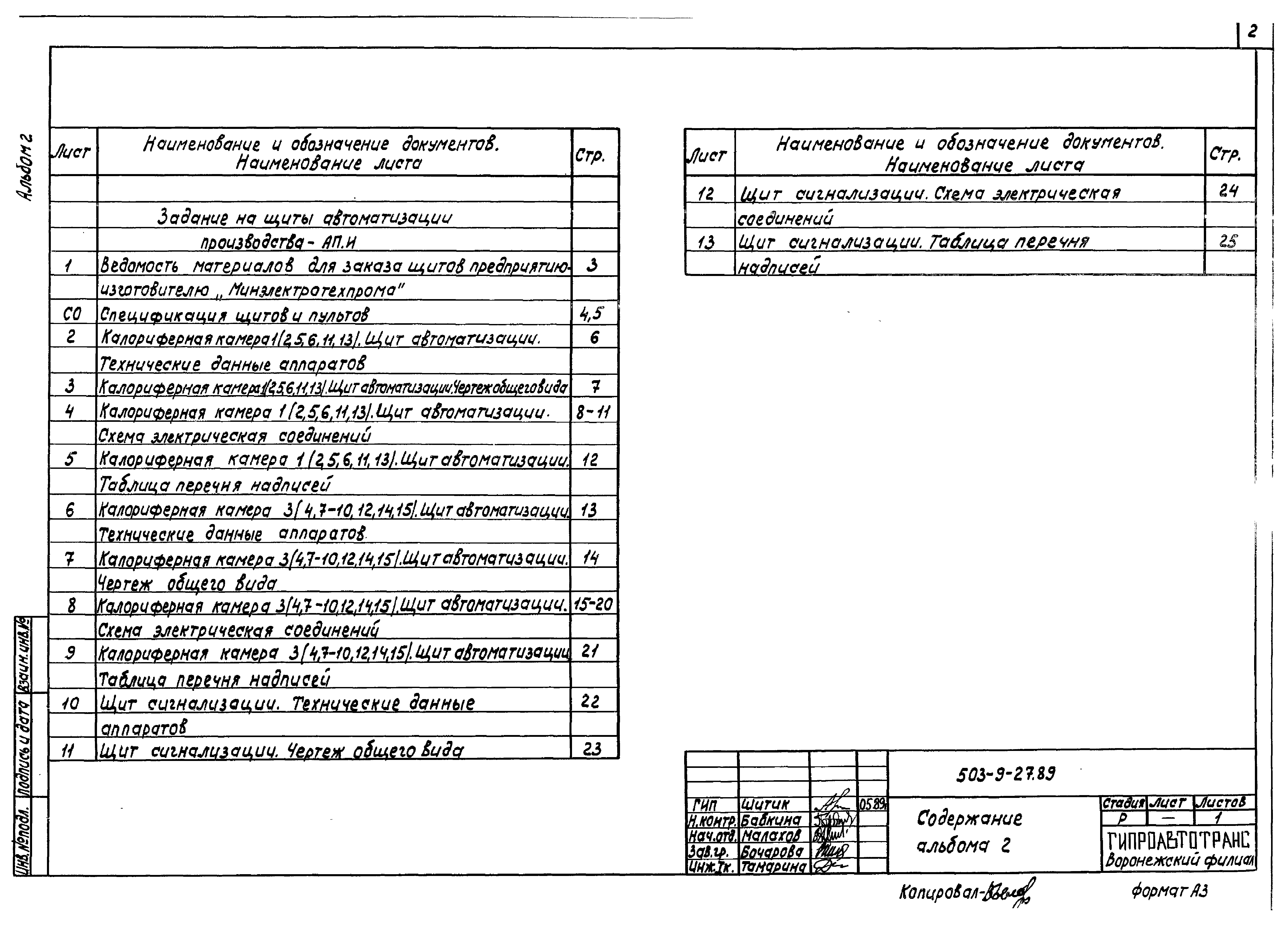 Типовой проект 503-9-27.89