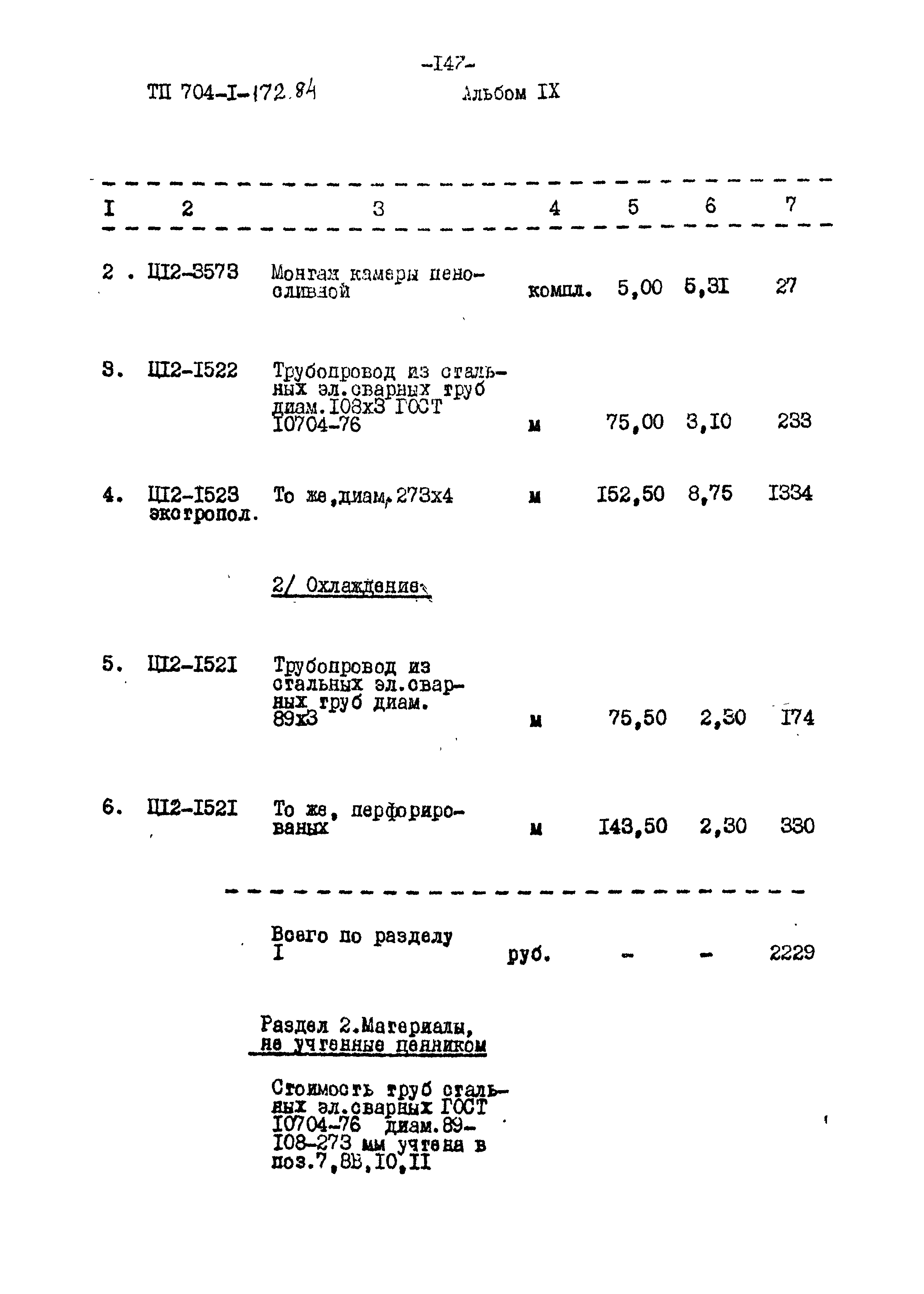 Типовой проект 704-1-172.84