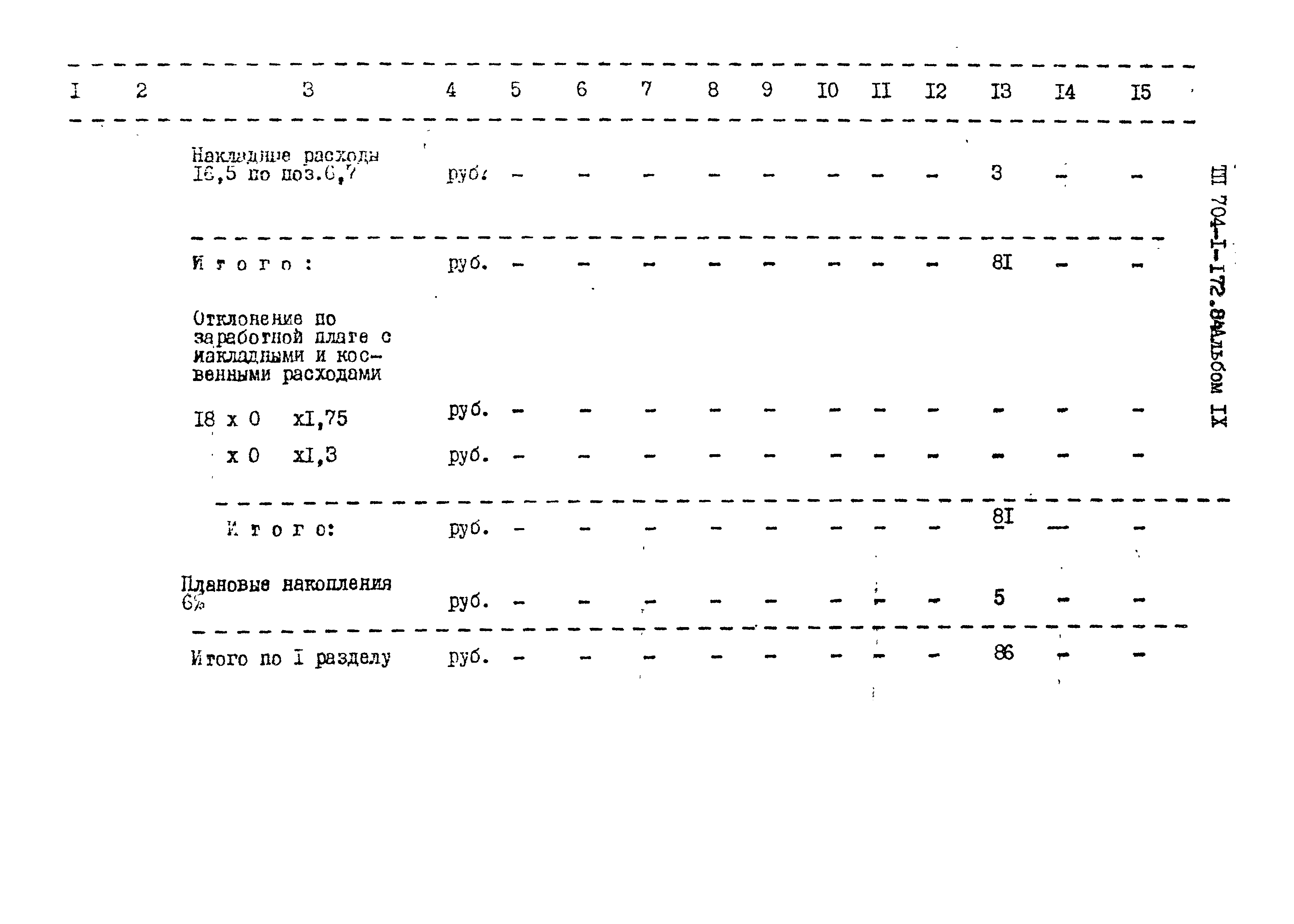 Типовой проект 704-1-172.84