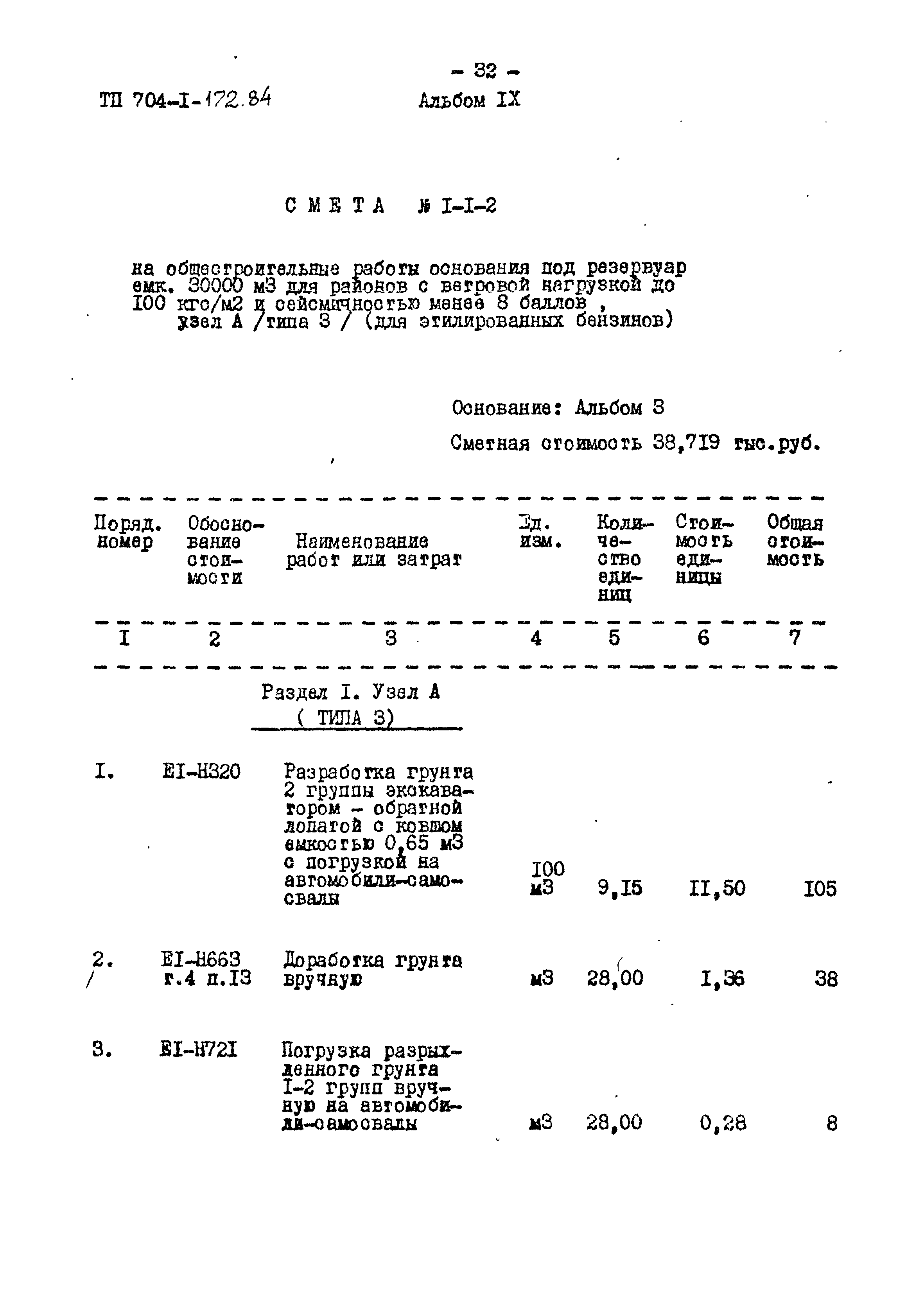 Типовой проект 704-1-172.84