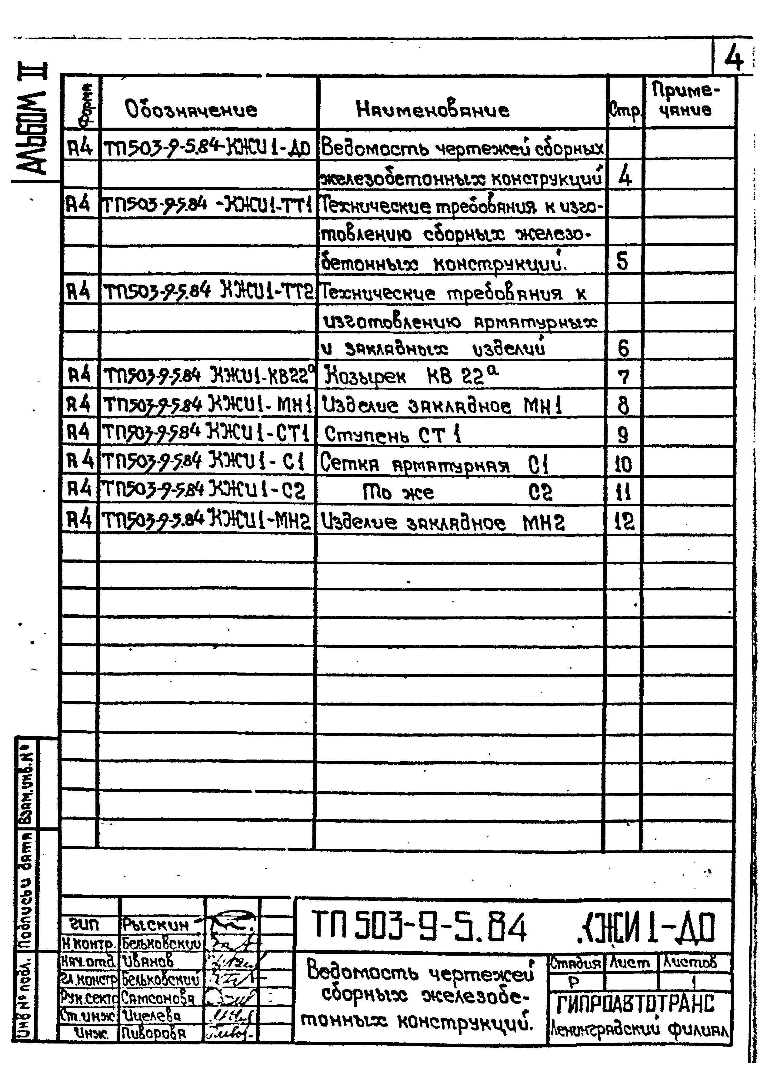 Типовой проект 503-9-5.84