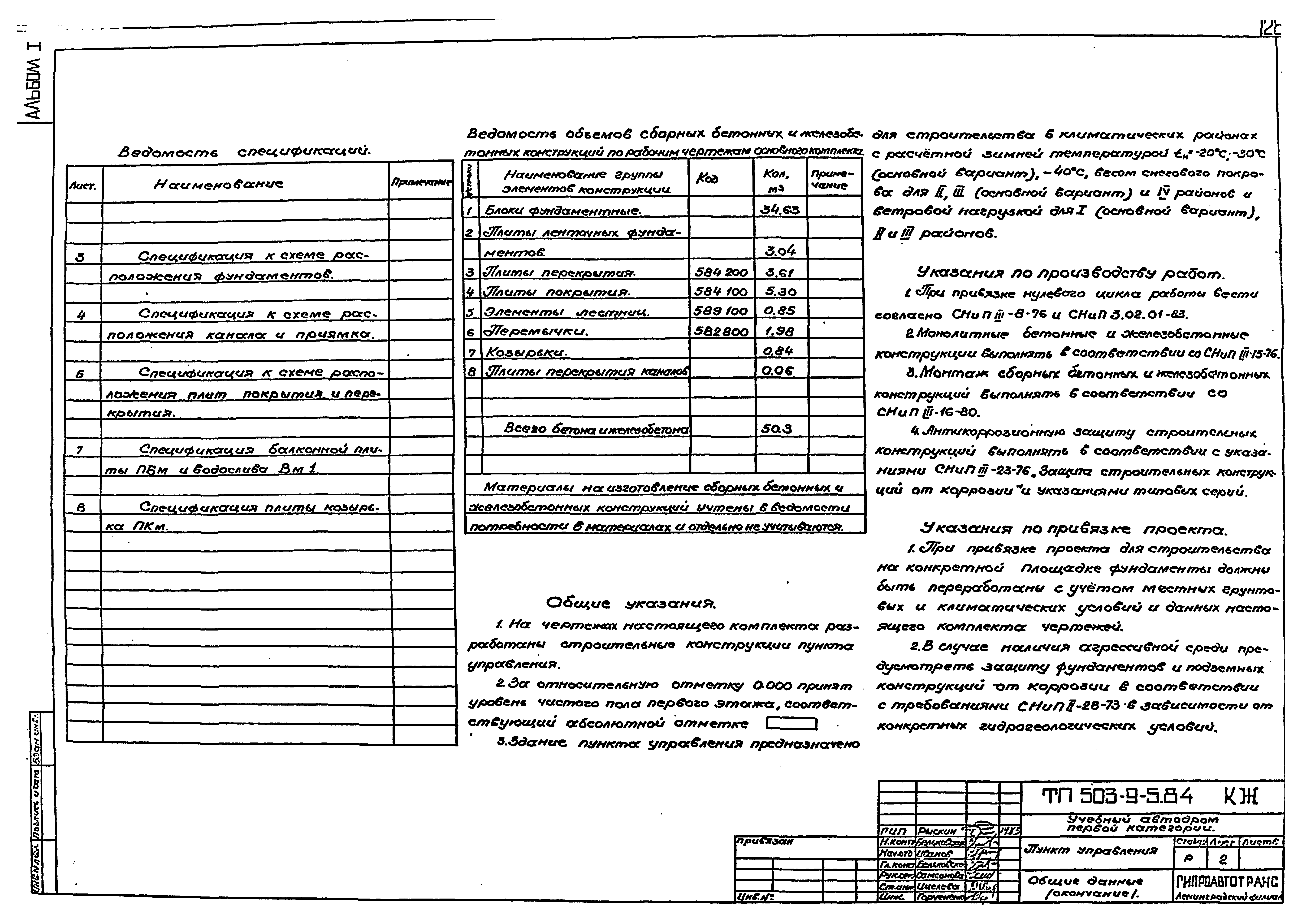 Типовой проект 503-9-5.84