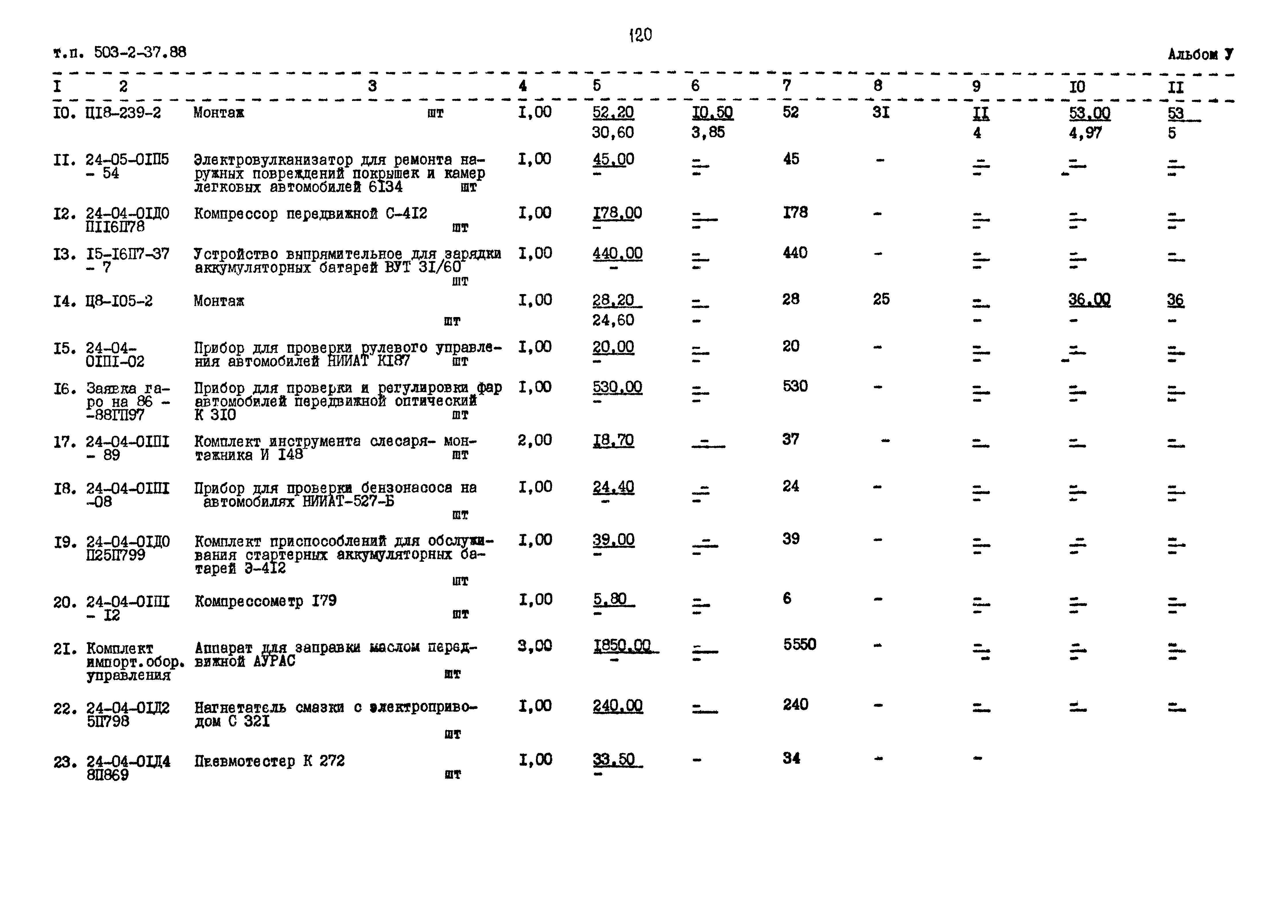 Типовой проект 503-2-37.88