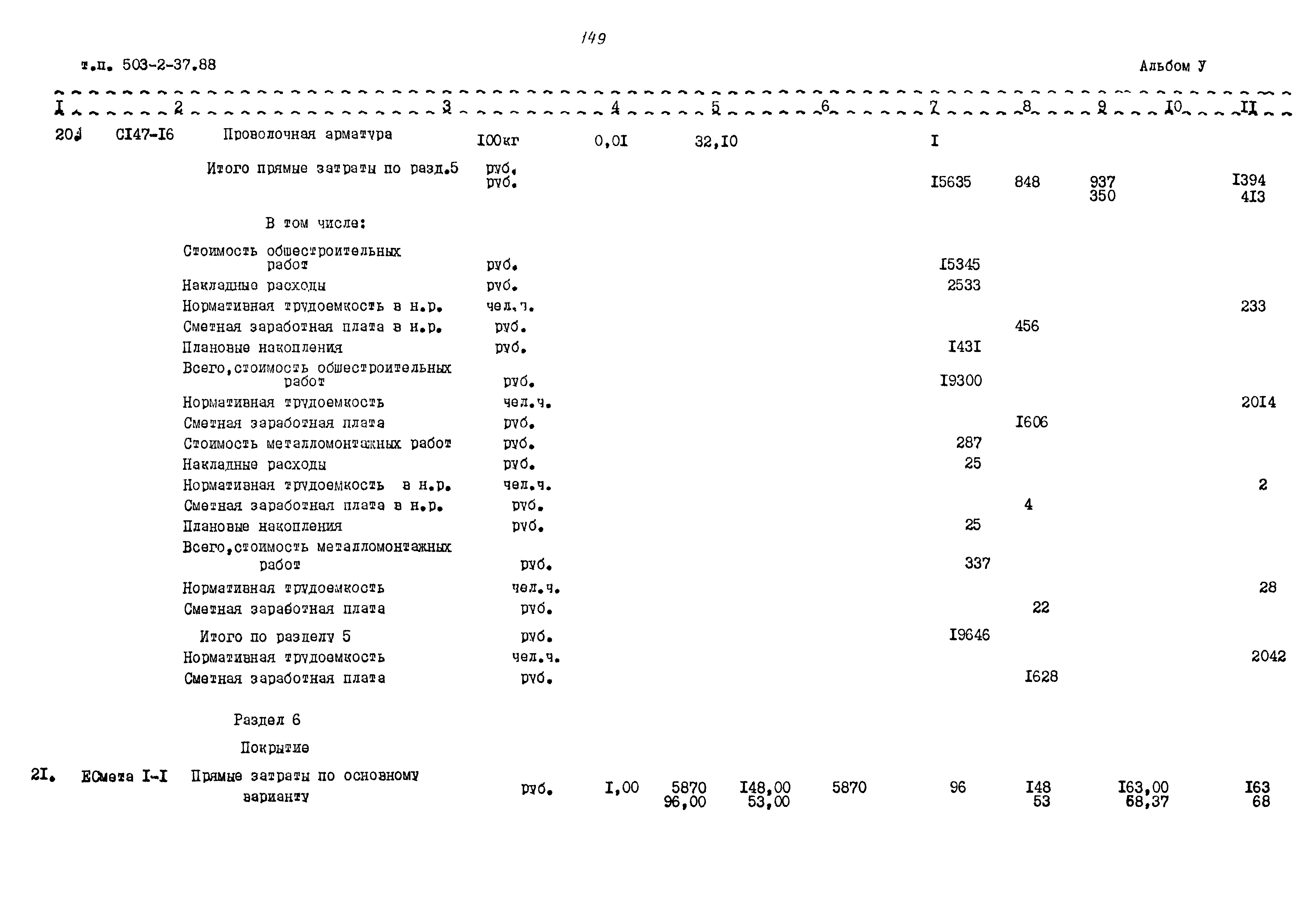 Типовой проект 503-2-37.88