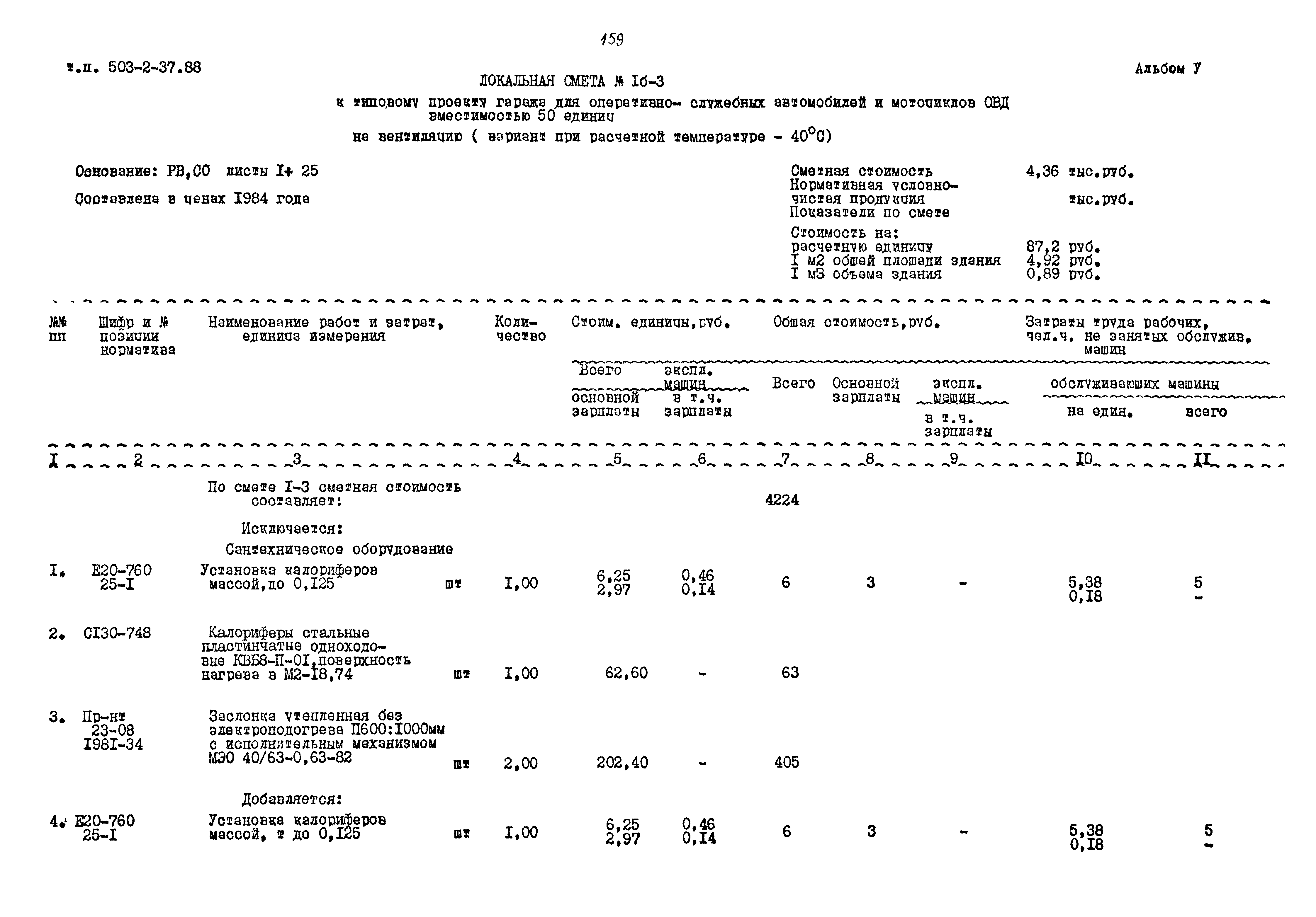 Типовой проект 503-2-37.88