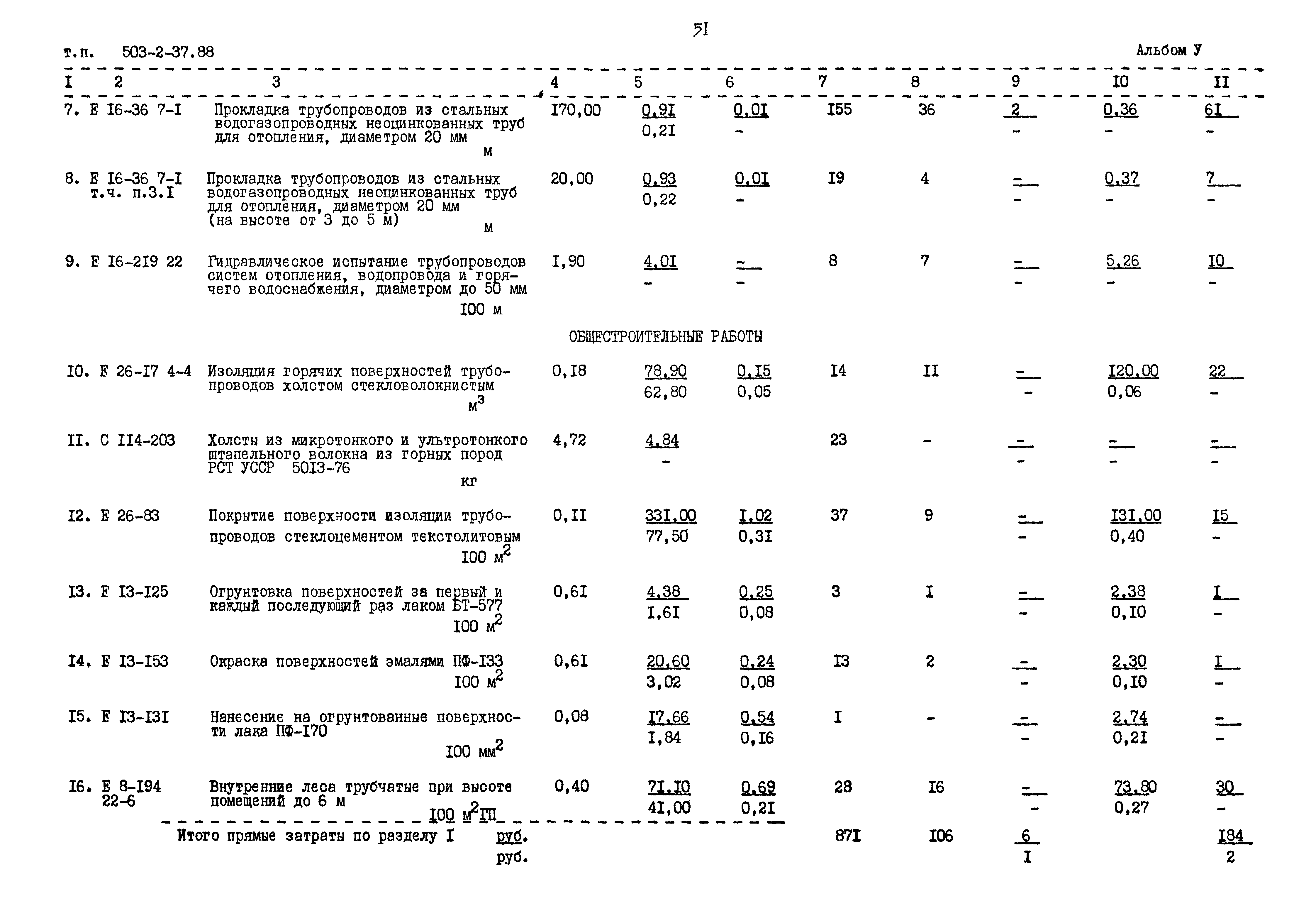 Типовой проект 503-2-37.88