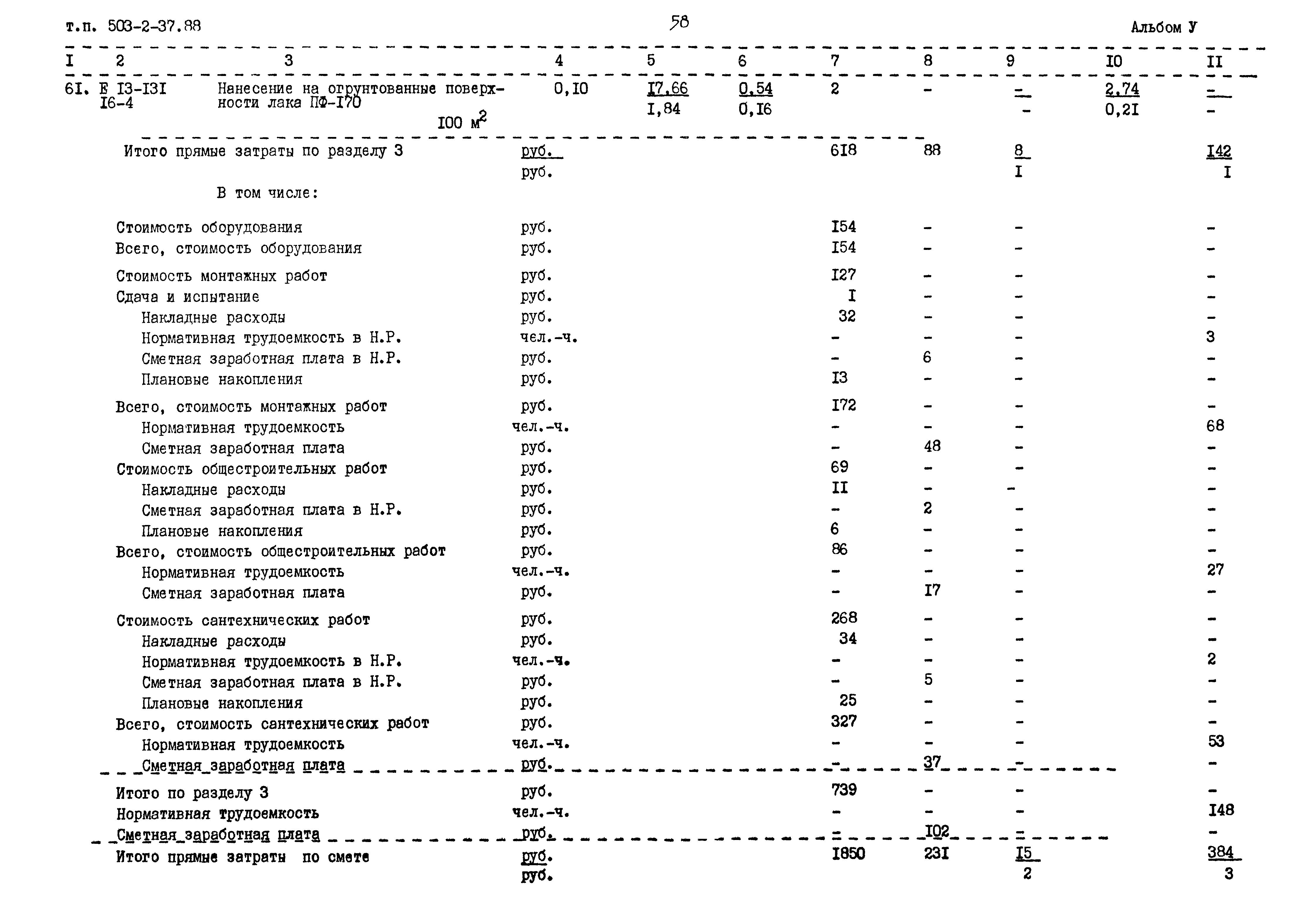 Типовой проект 503-2-37.88