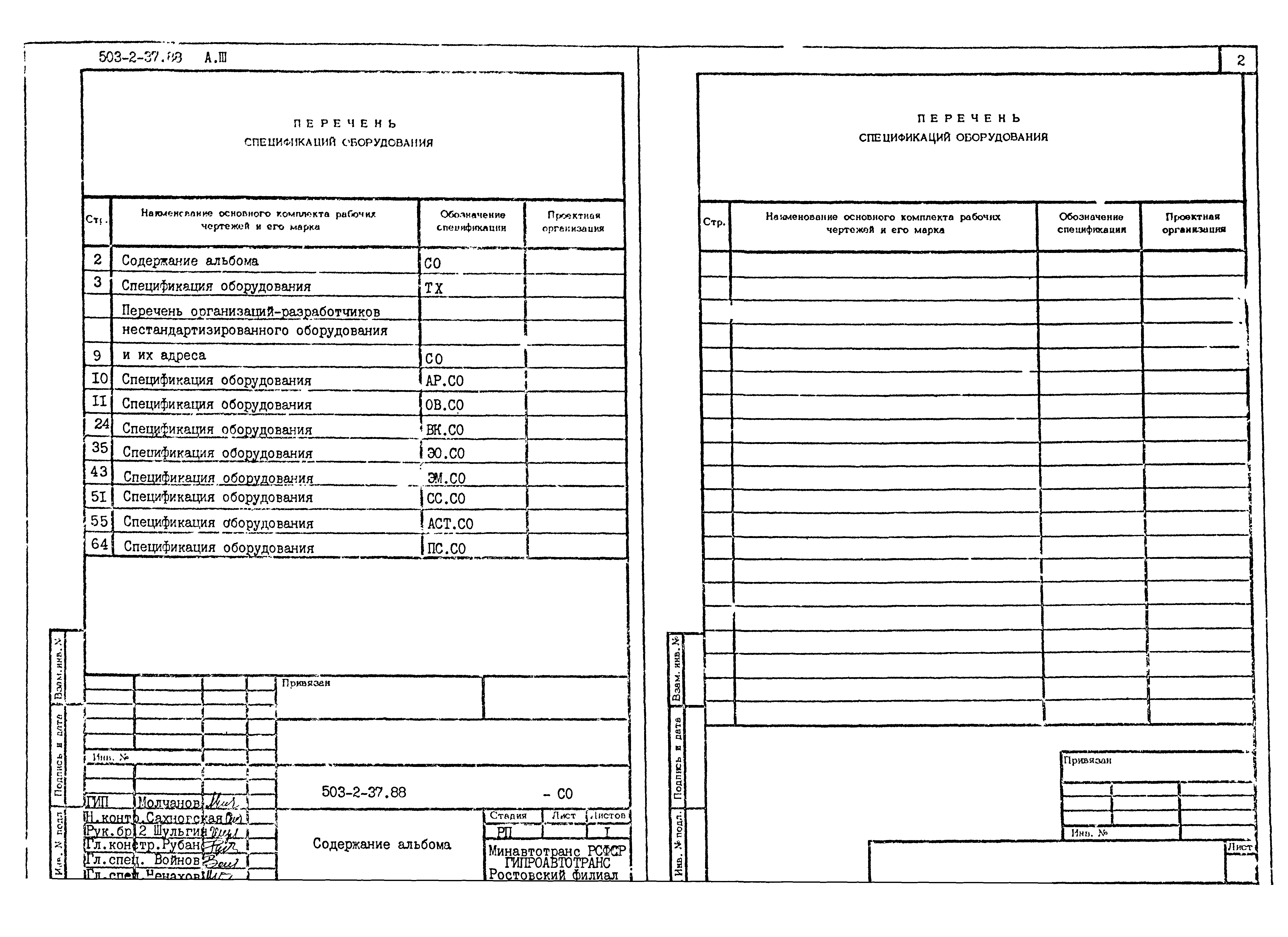 Типовой проект 503-2-37.88